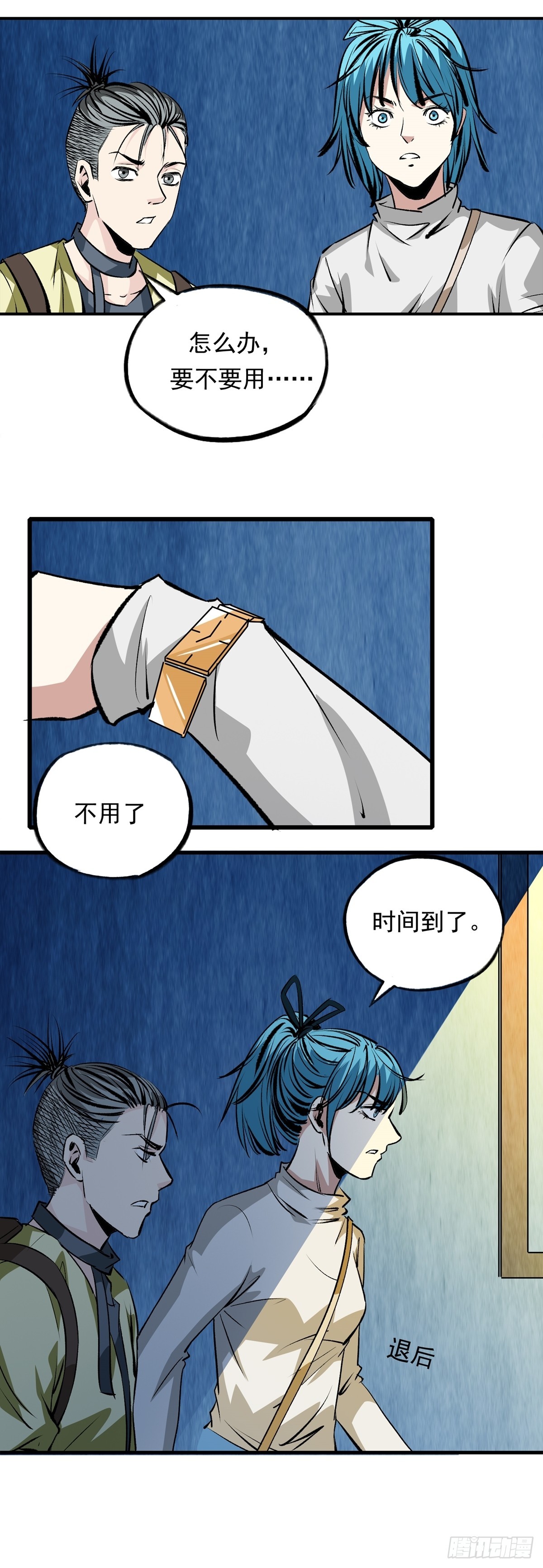 《梦想之门》第36话 发现 第3页