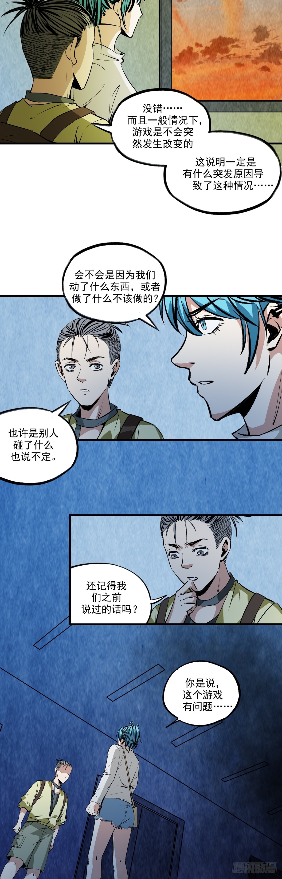 《梦想之门》第36话 发现 第5页