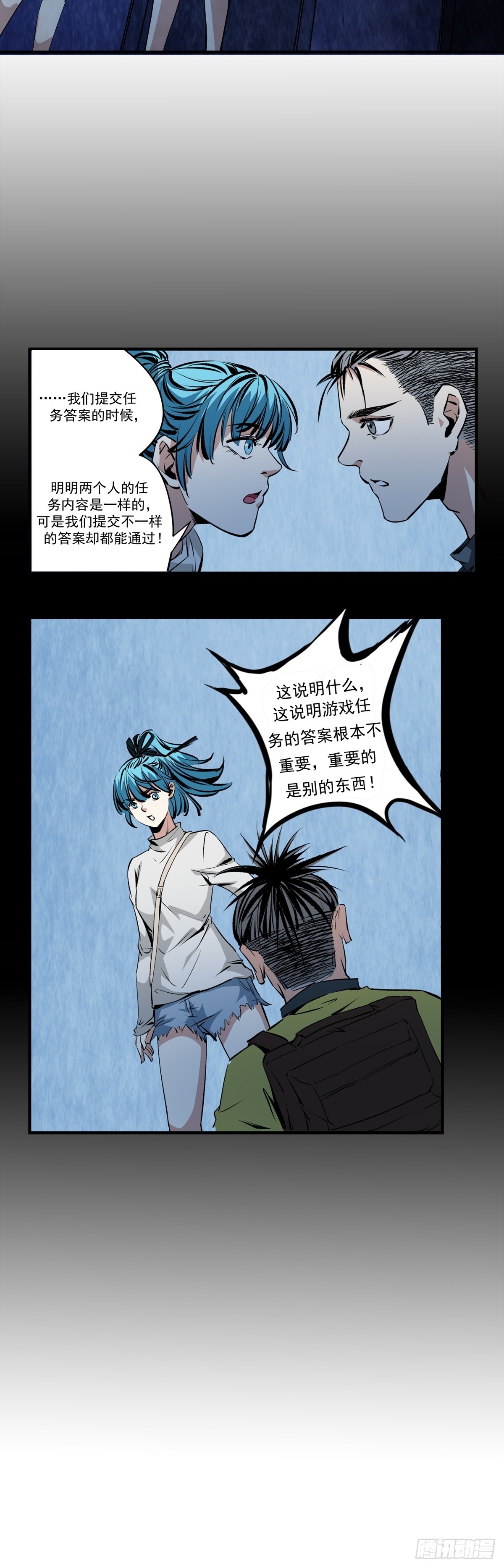 《梦想之门》第36话 发现 第6页