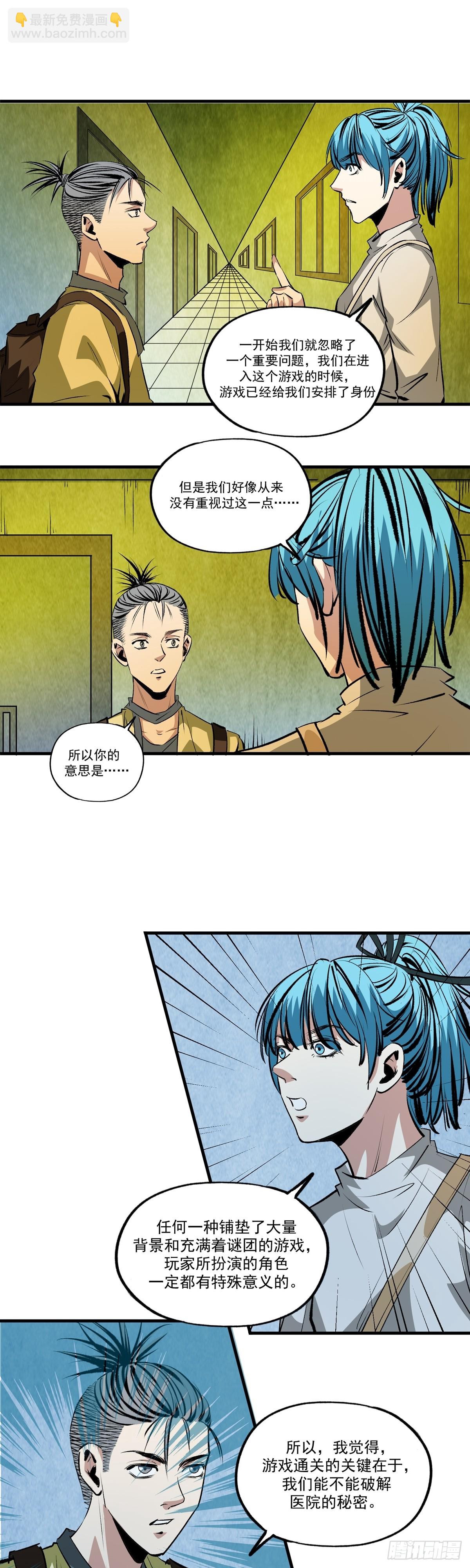 《梦想之门》第36话 发现 第7页
