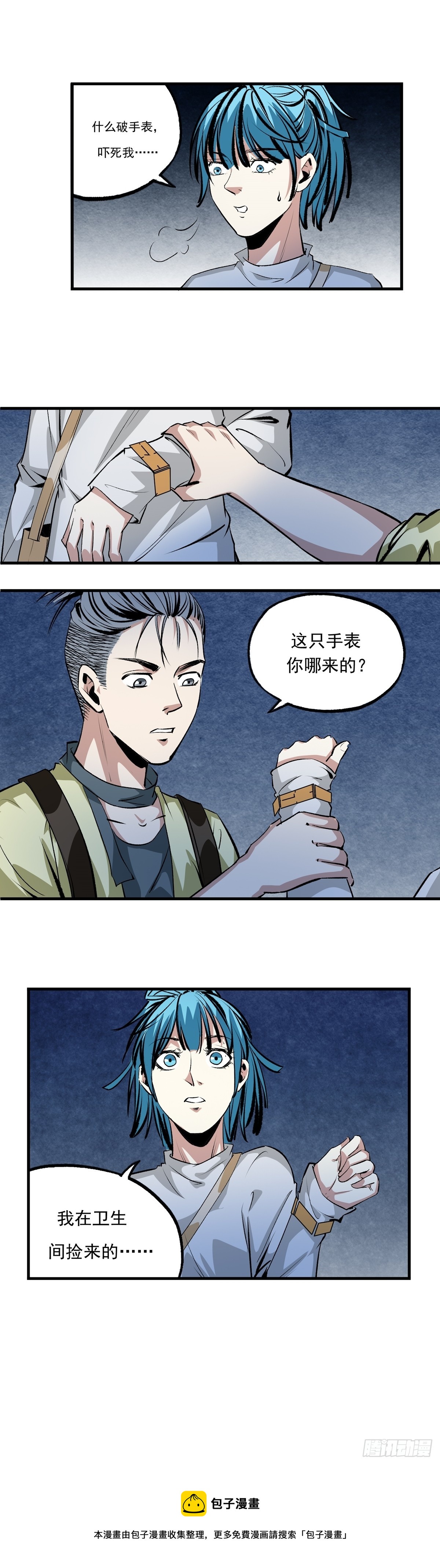 《梦想之门》第36话 发现 第9页