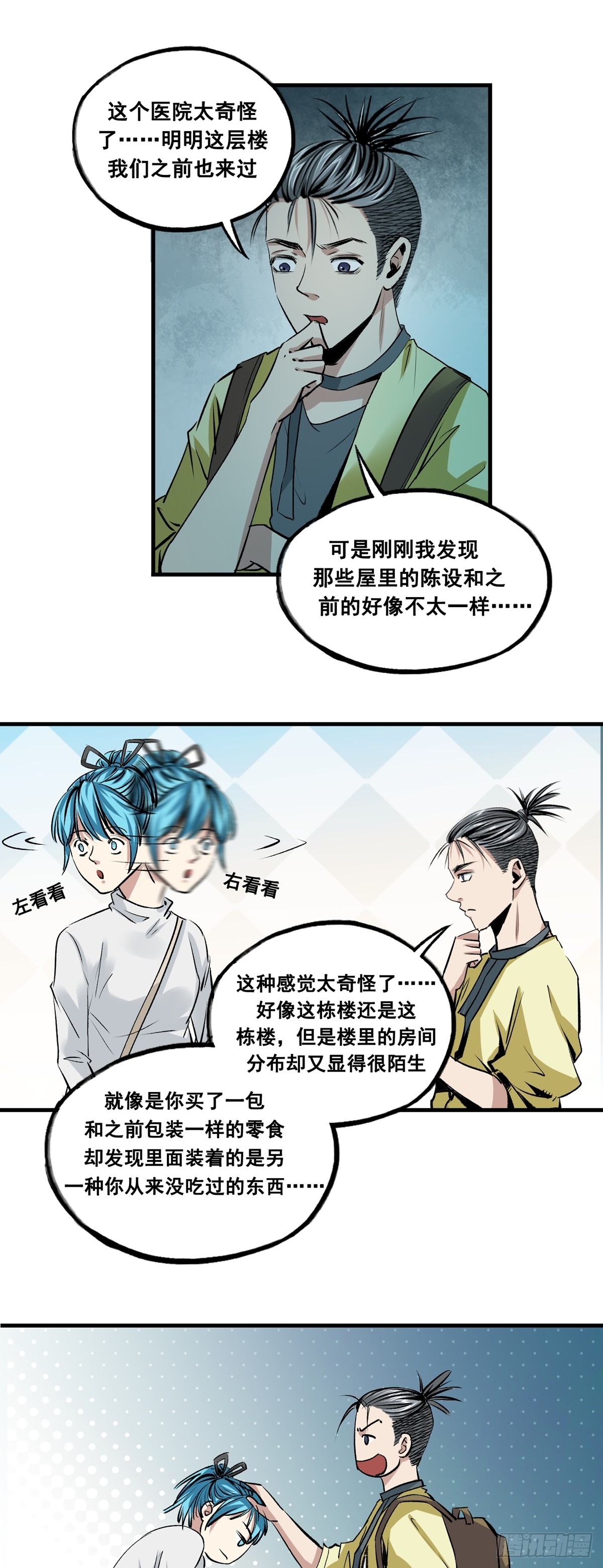 《梦想之门》第38话 疑点 第10页