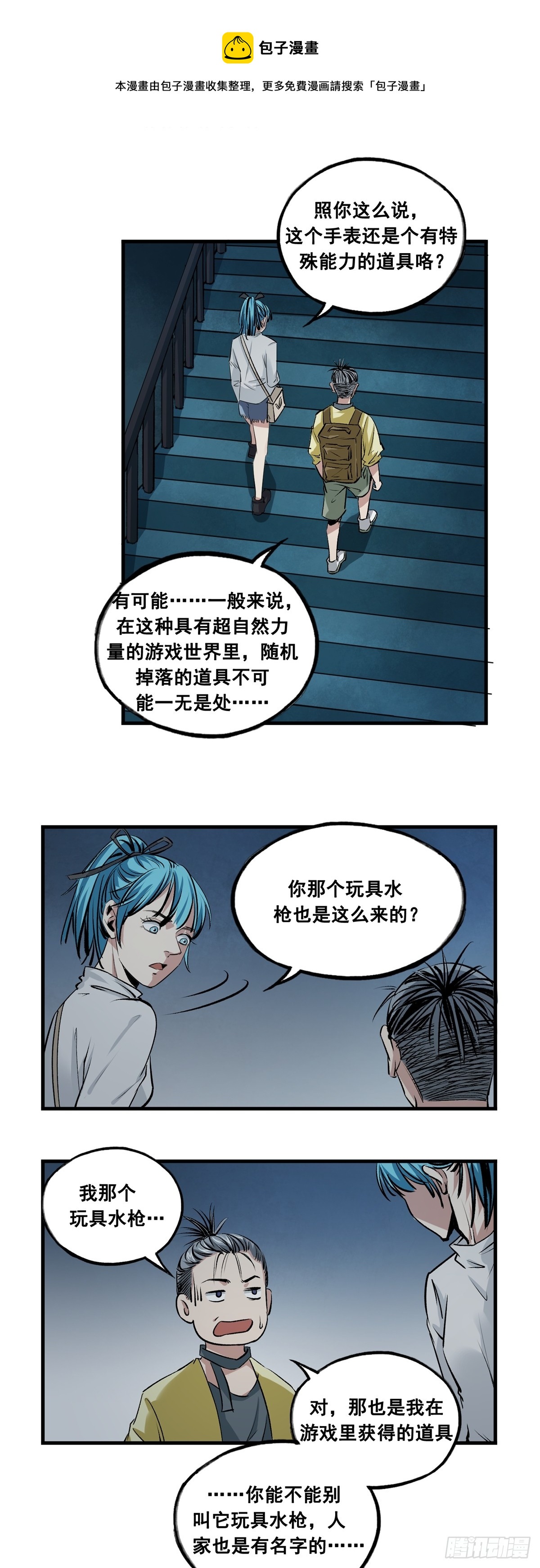 《梦想之门》第38话 疑点 第1页