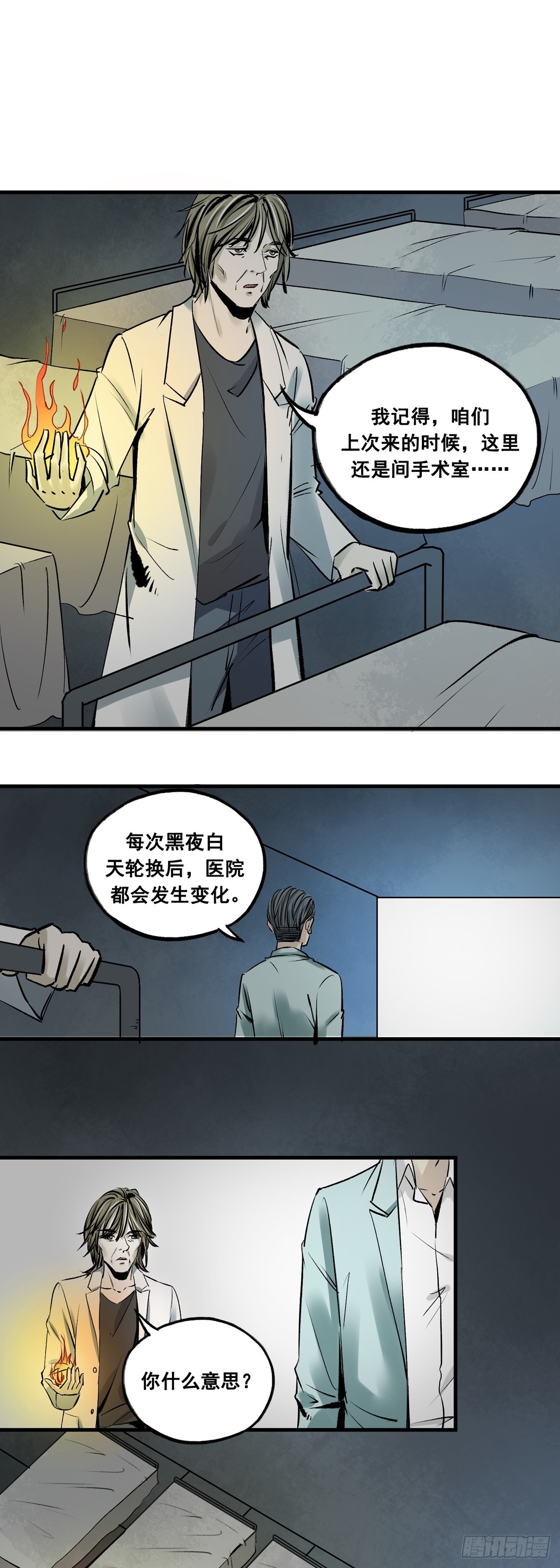 《梦想之门》第37话 销声匿迹 第10页