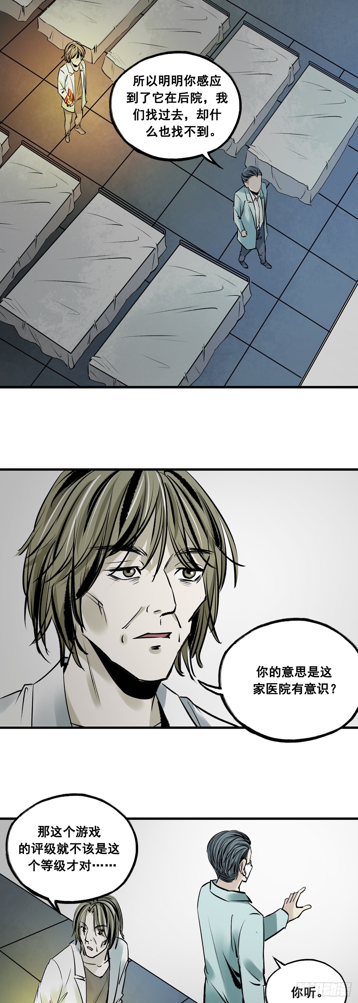 《梦想之门》第37话 销声匿迹 第11页
