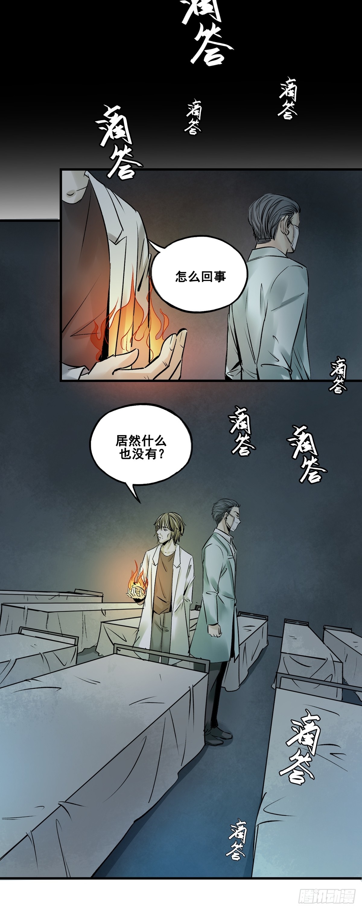 《梦想之门》第37话 销声匿迹 第9页