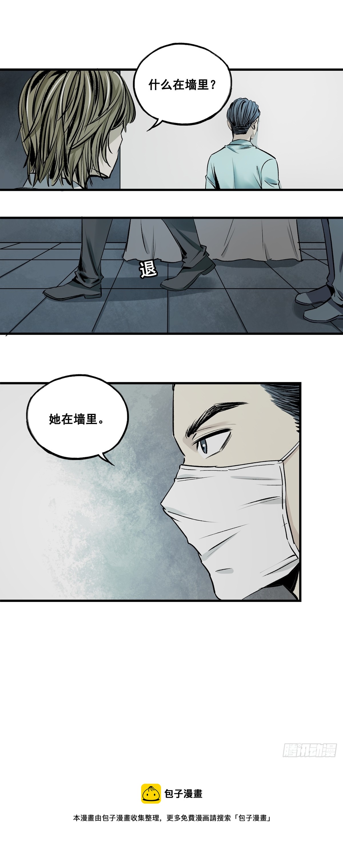《梦想之门》第37话 销声匿迹 第13页