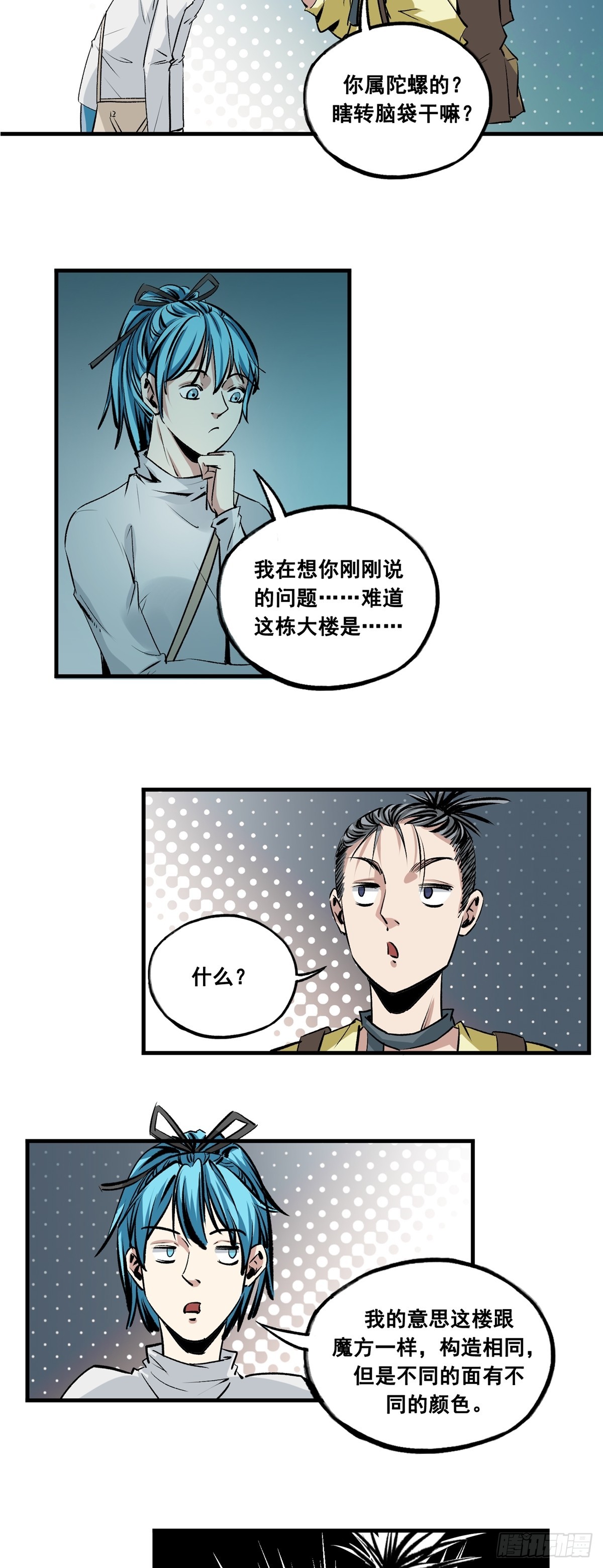 《梦想之门》第38话 疑点 第11页