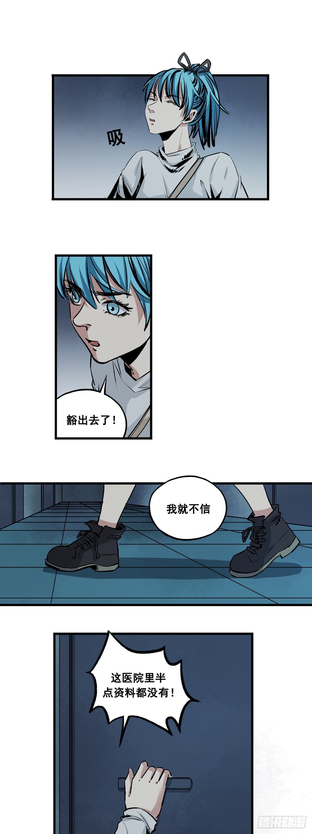 《梦想之门》第38话 疑点 第4页