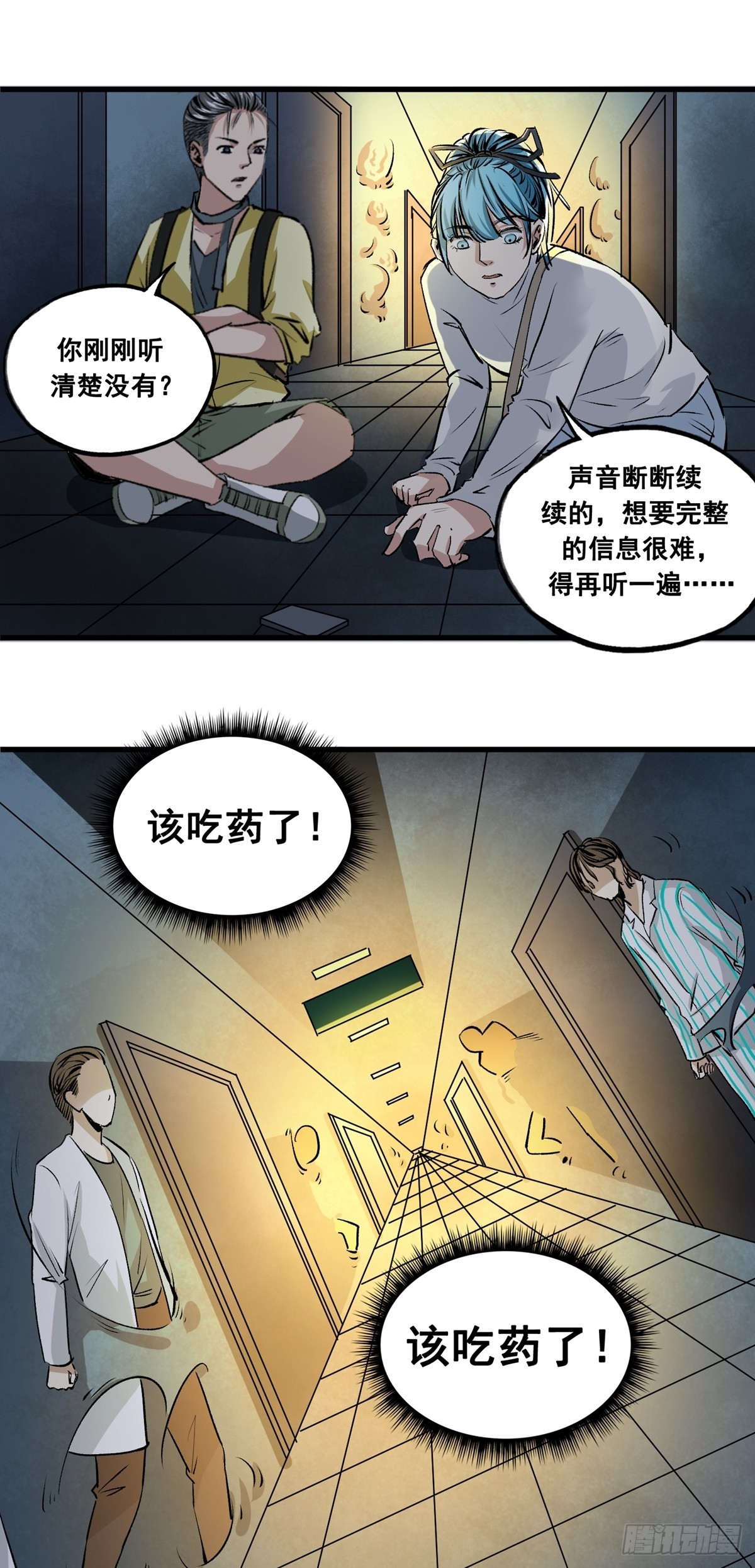 《梦想之门》第39话 该吃药了 第10页