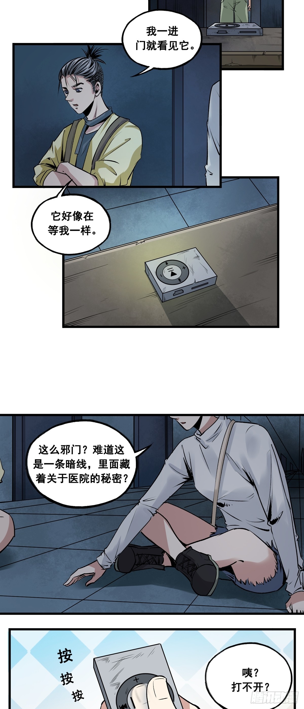 《梦想之门》第39话 该吃药了 第2页