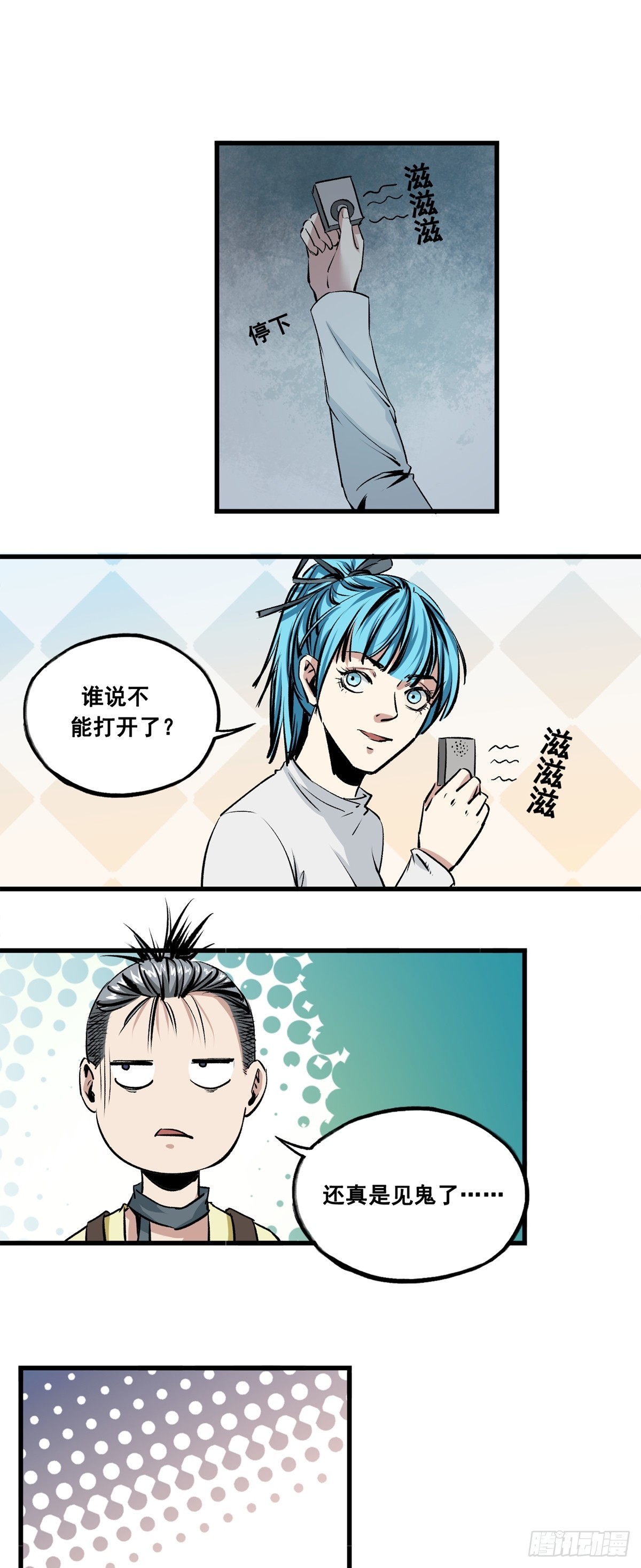 《梦想之门》第39话 该吃药了 第4页