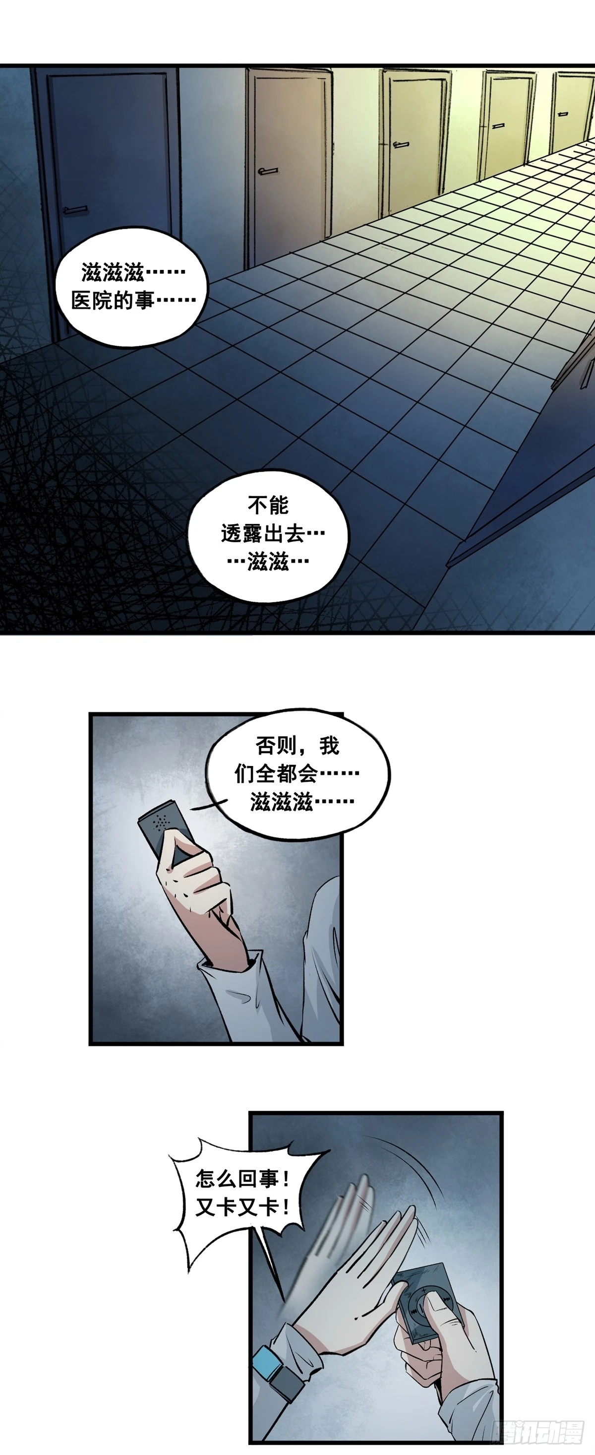 《梦想之门》第39话 该吃药了 第7页