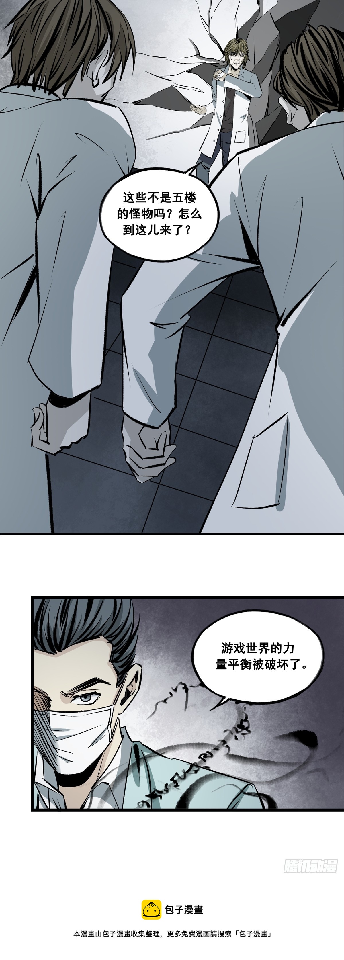 《梦想之门》第40话 墙中水声 第12页