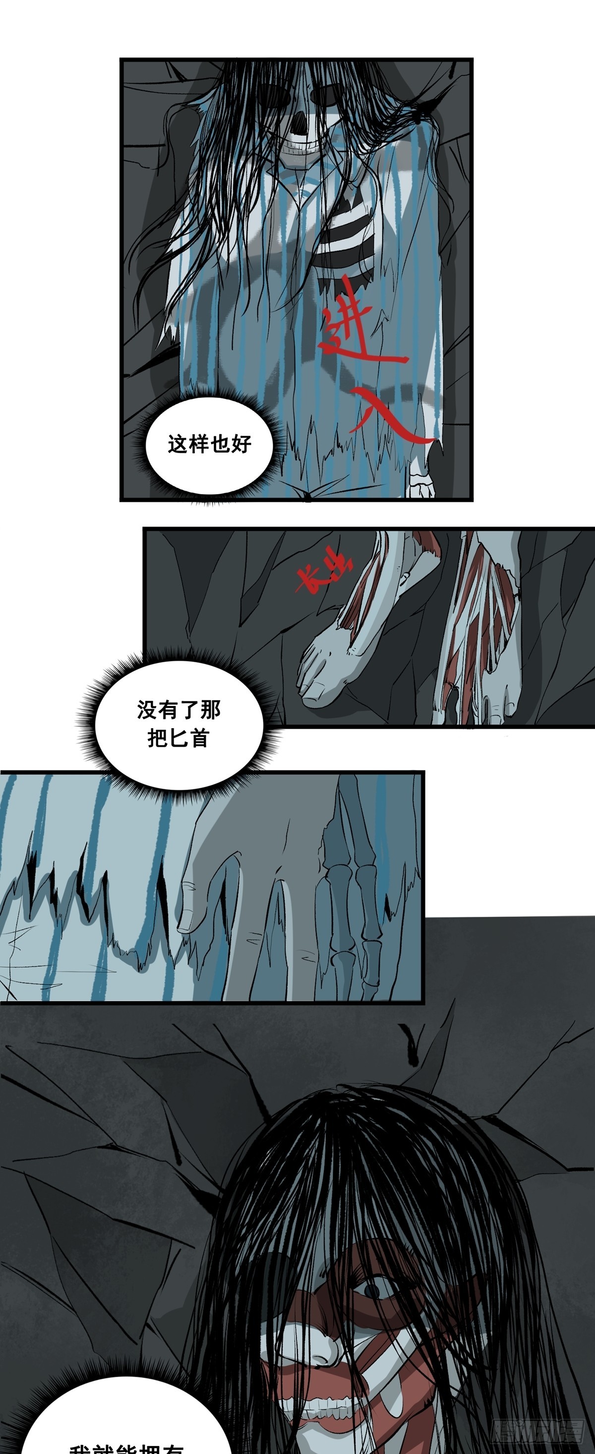 《梦想之门》第41话 拥有身体 第7页