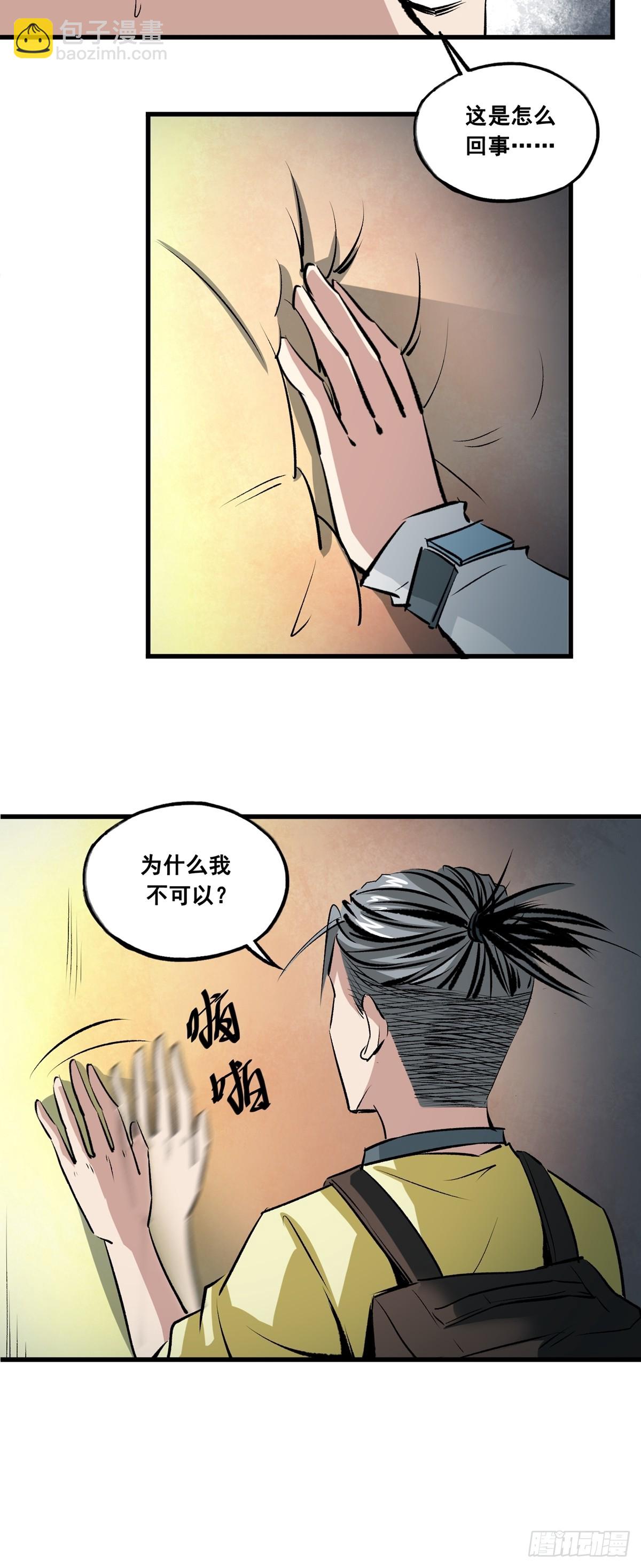 《梦想之门》第42话 绝处逢生 第9页