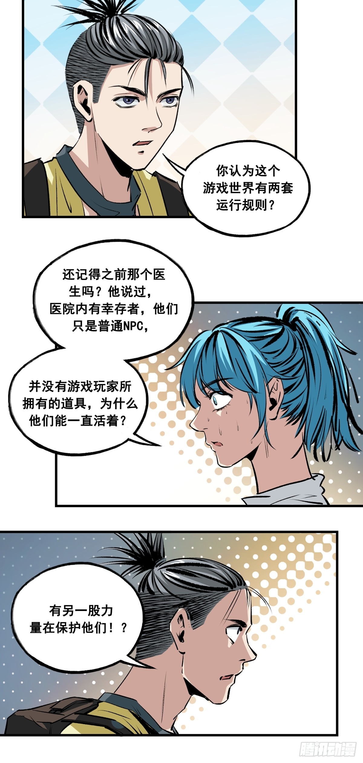 《梦想之门》第43话 黄昏黎明 第12页