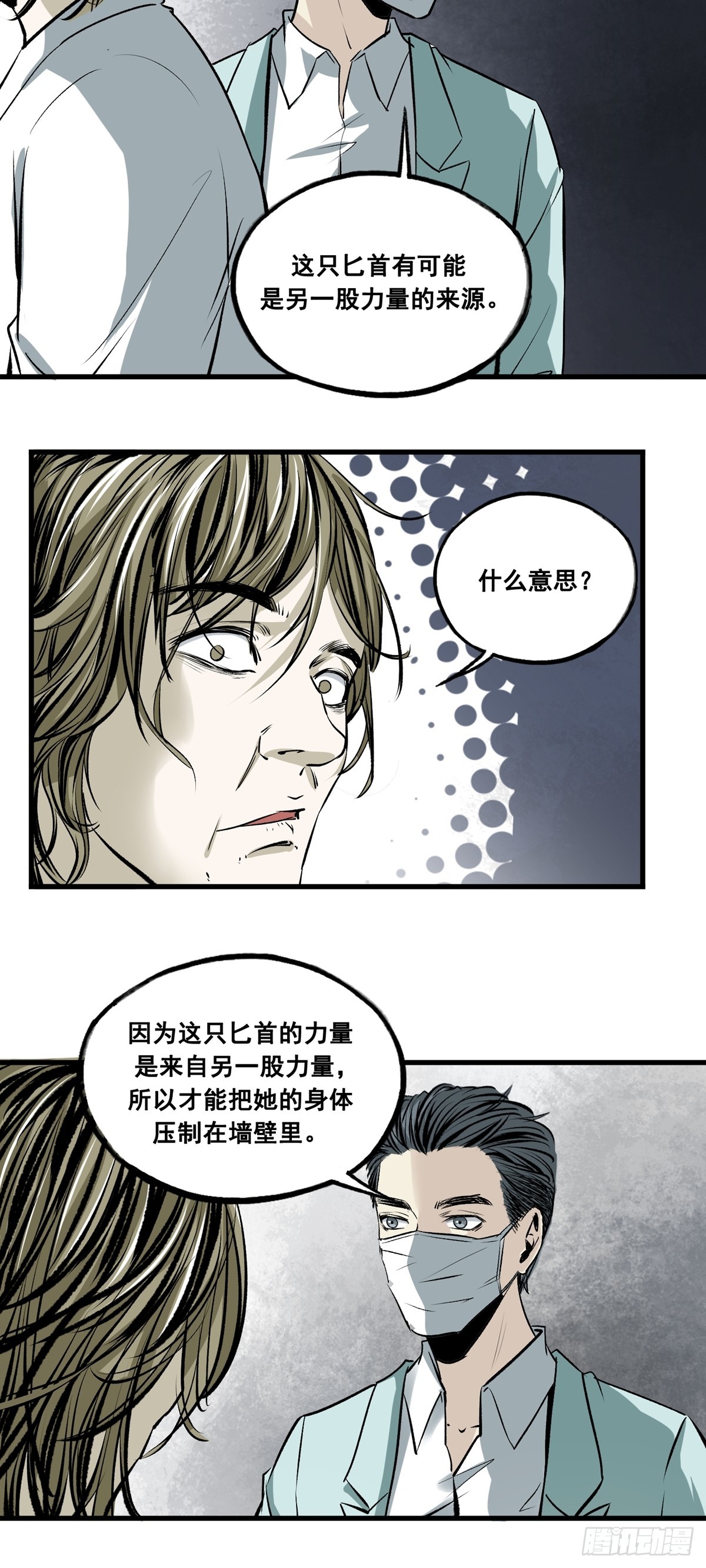 《梦想之门》第41话 拥有身体 第11页