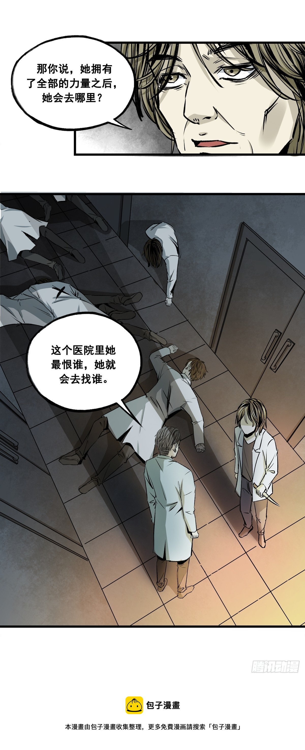 《梦想之门》第41话 拥有身体 第13页
