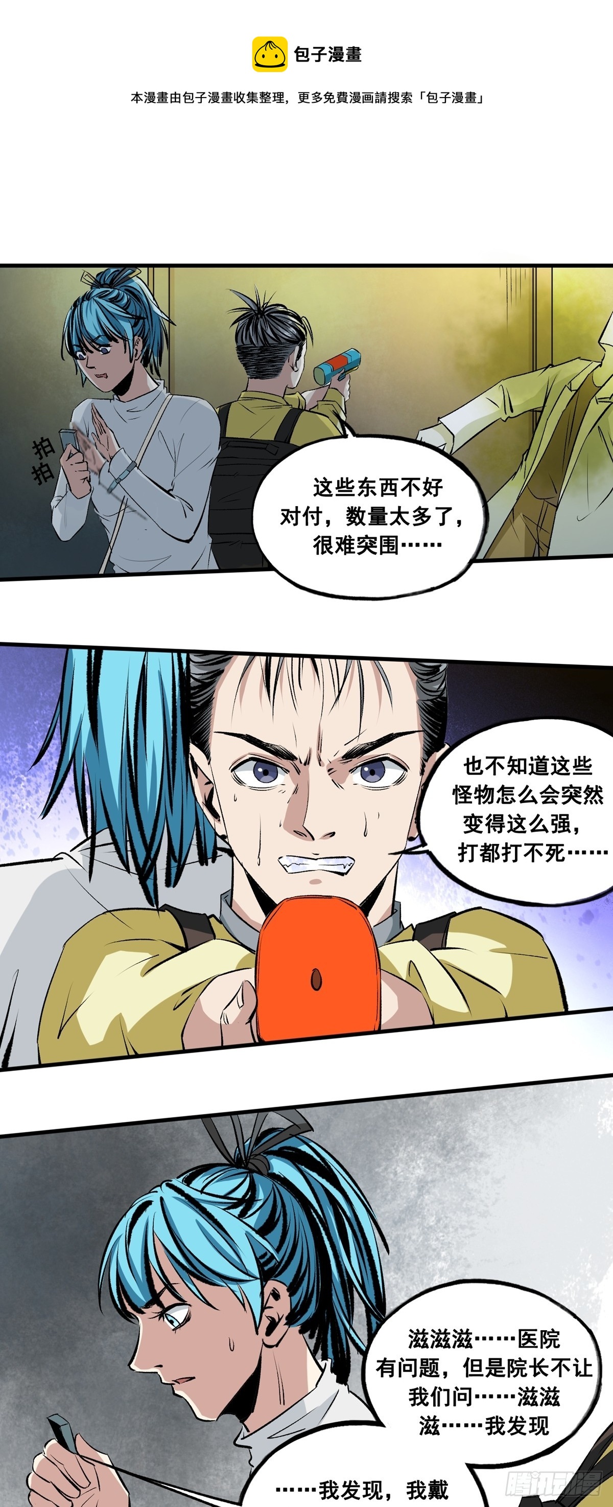 《梦想之门》第41话 拥有身体 第1页