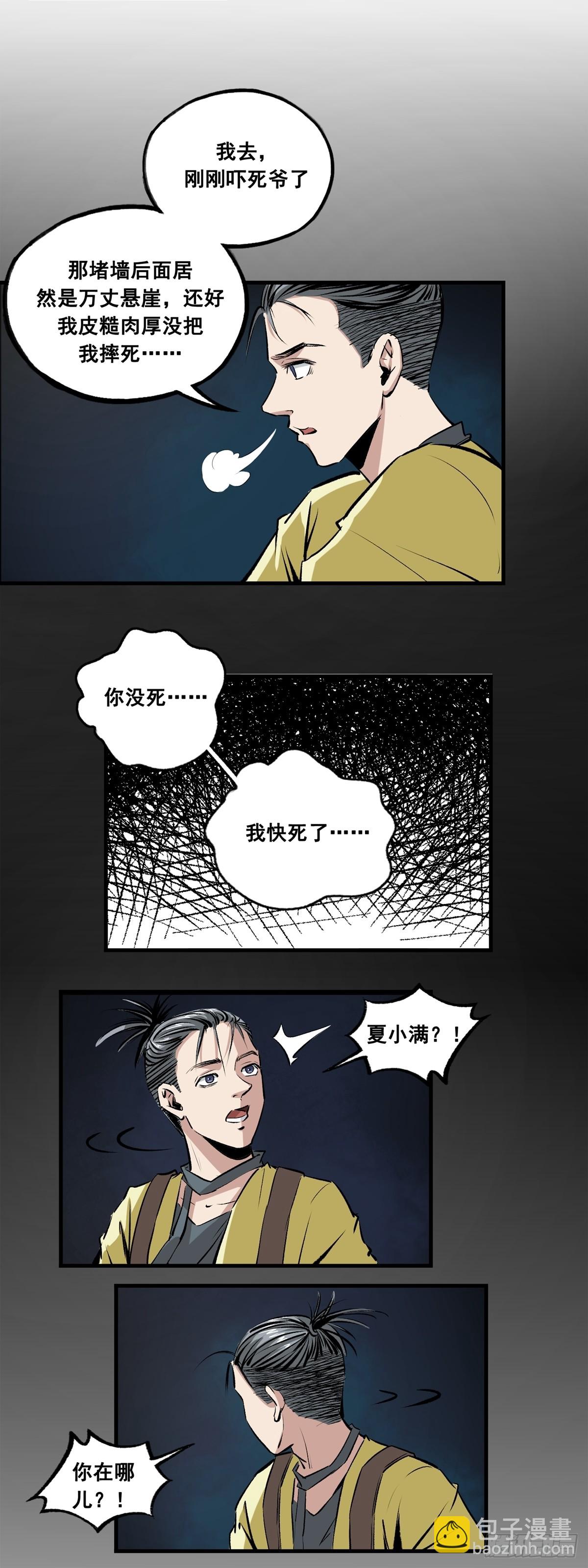 《梦想之门》第43话 黄昏黎明 第6页