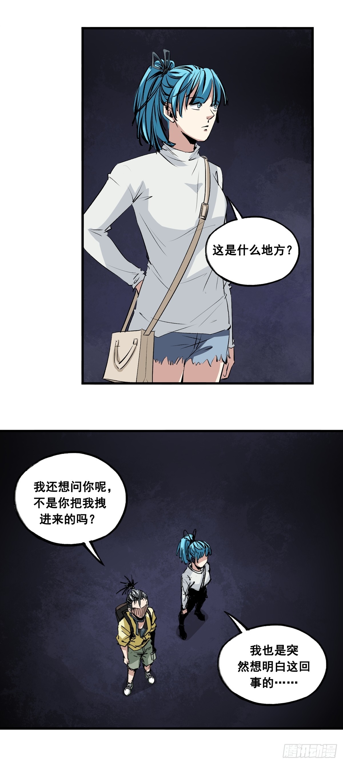 《梦想之门》第43话 黄昏黎明 第9页
