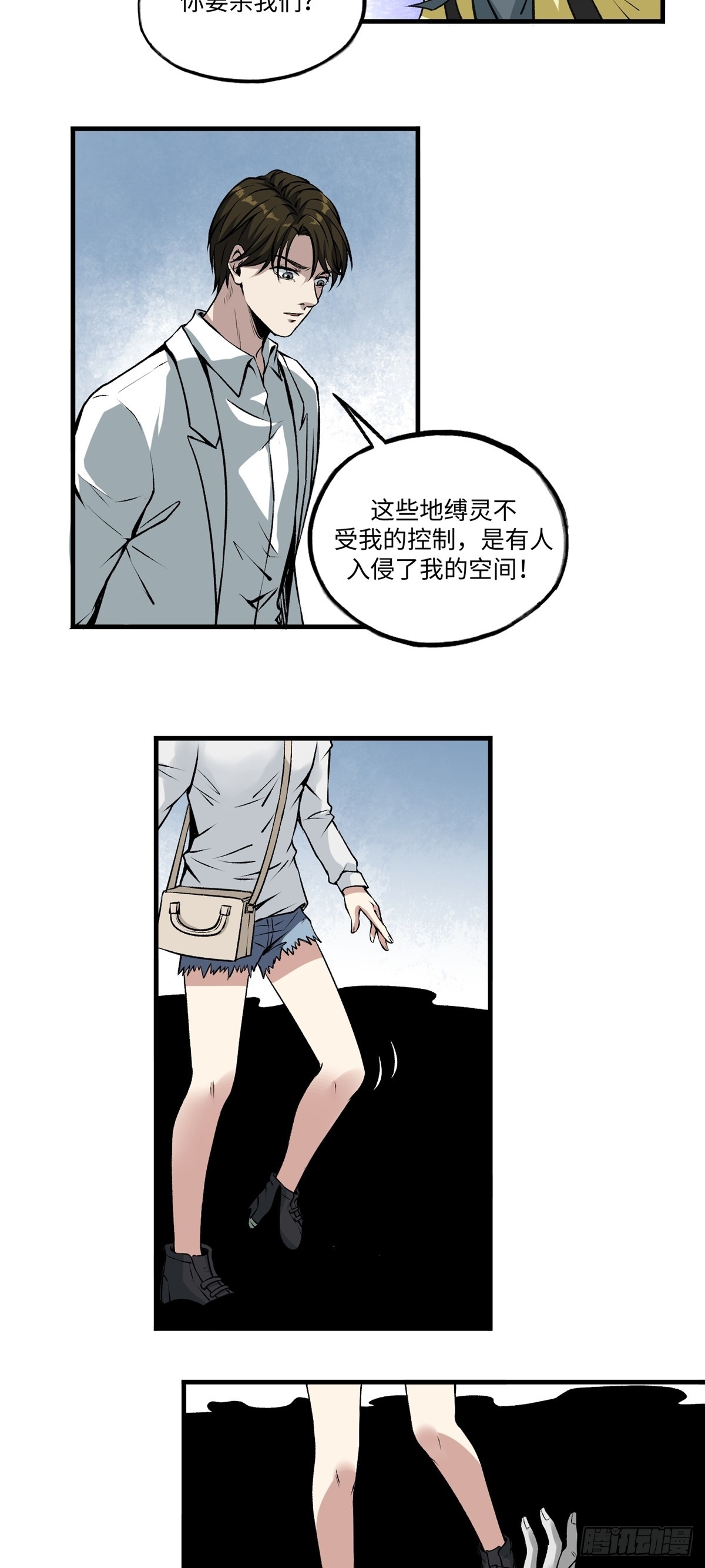 《梦想之门》第45话 入侵 第11页