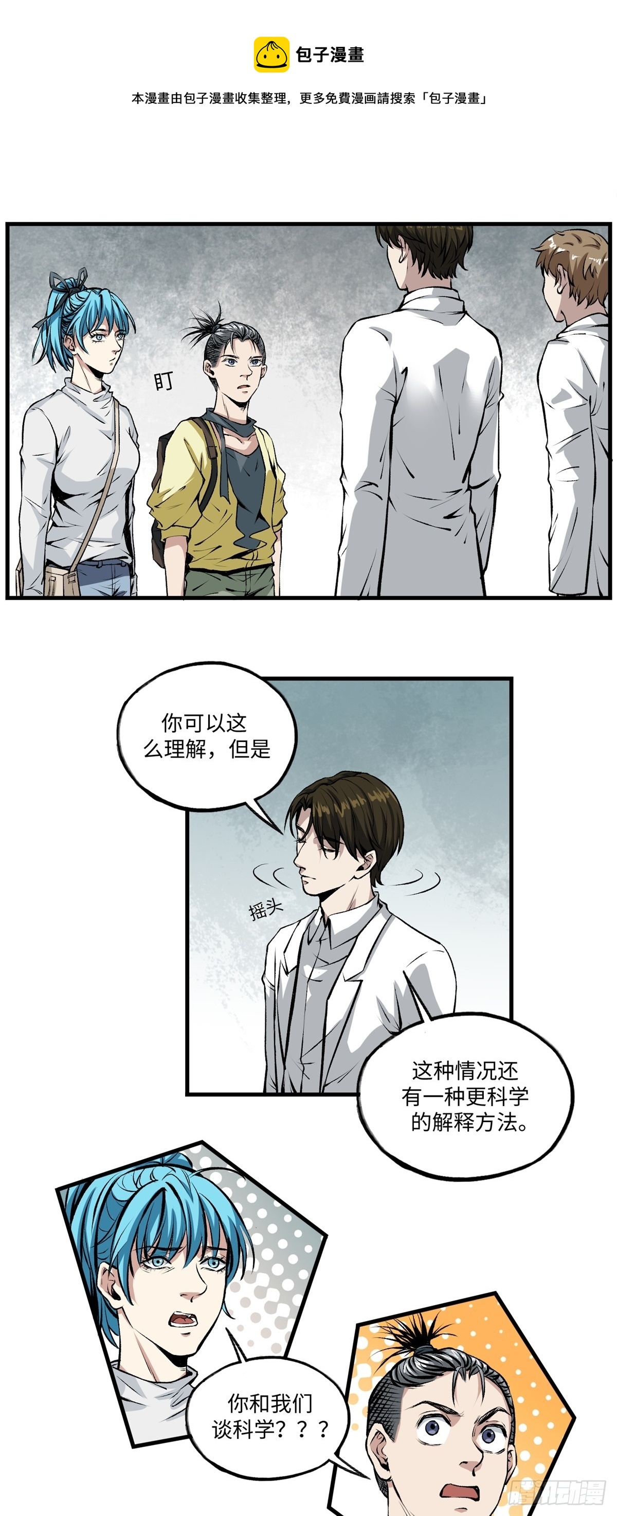 《梦想之门》第45话 入侵 第1页