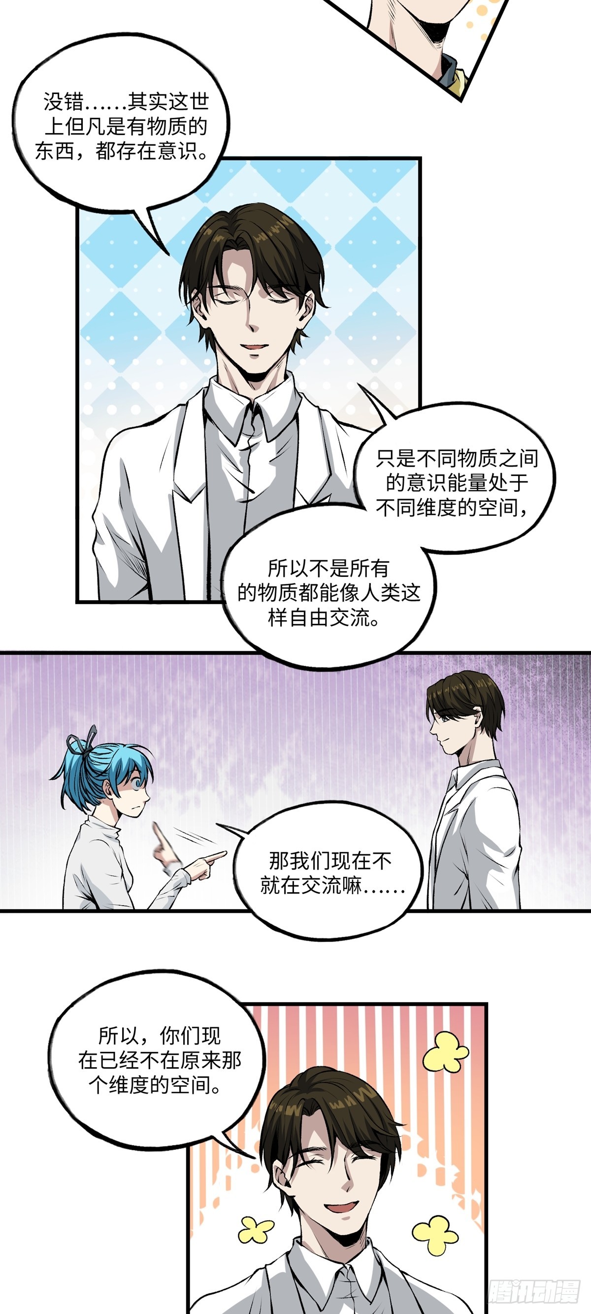 《梦想之门》第45话 入侵 第2页