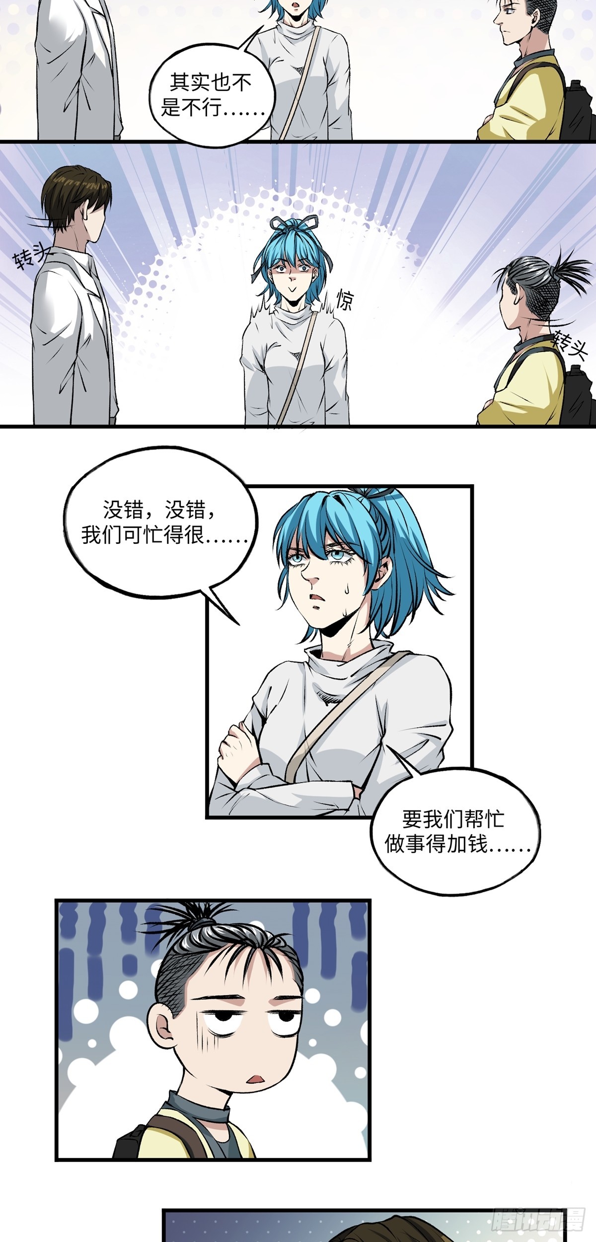《梦想之门》第45话 入侵 第5页