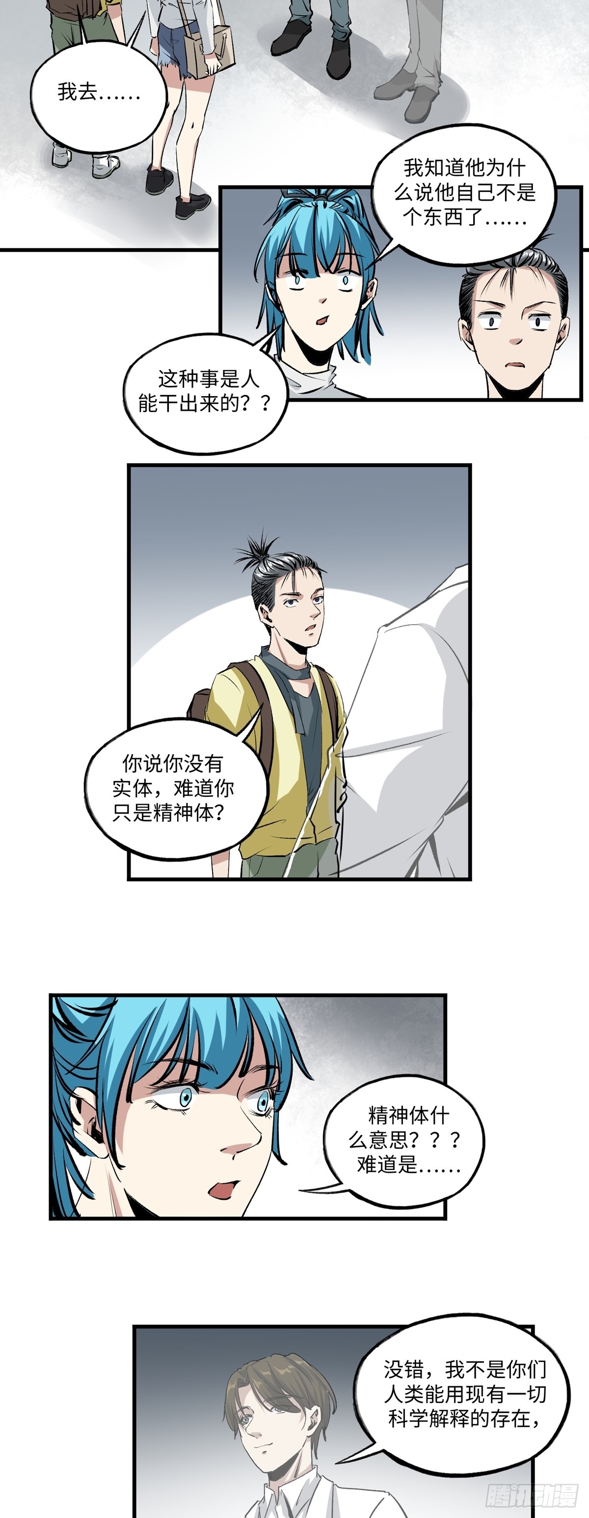 《梦想之门》第44话 医院成精 第11页