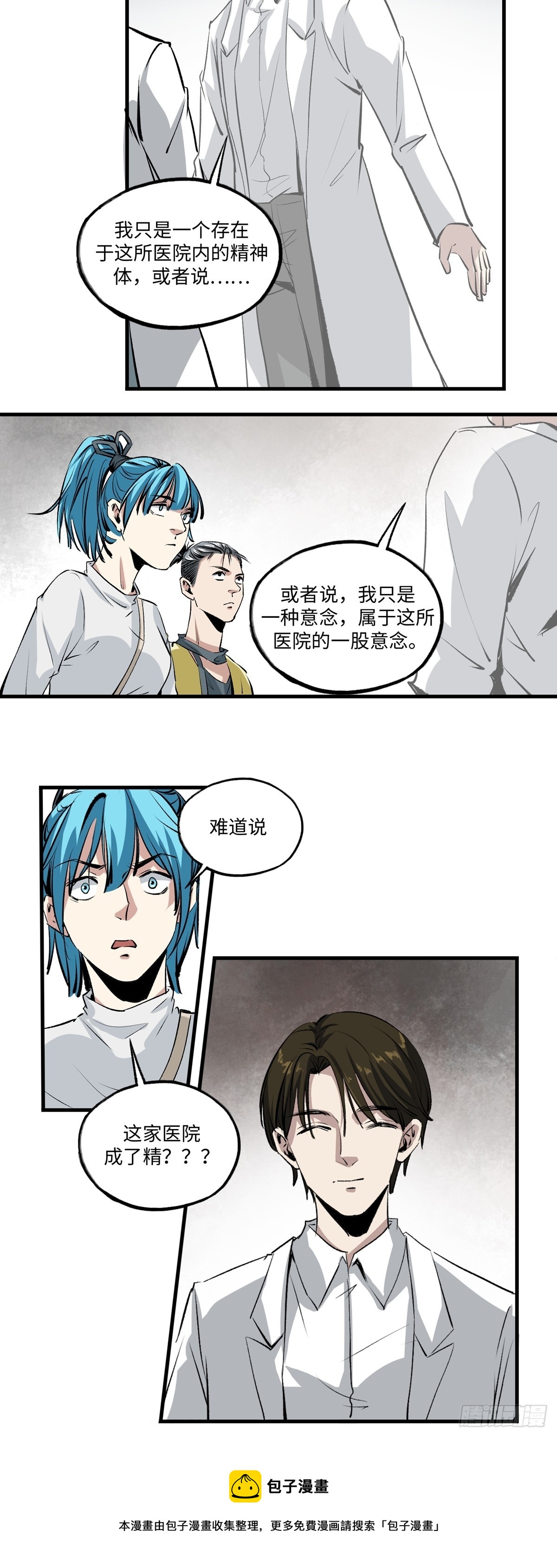 《梦想之门》第44话 医院成精 第12页