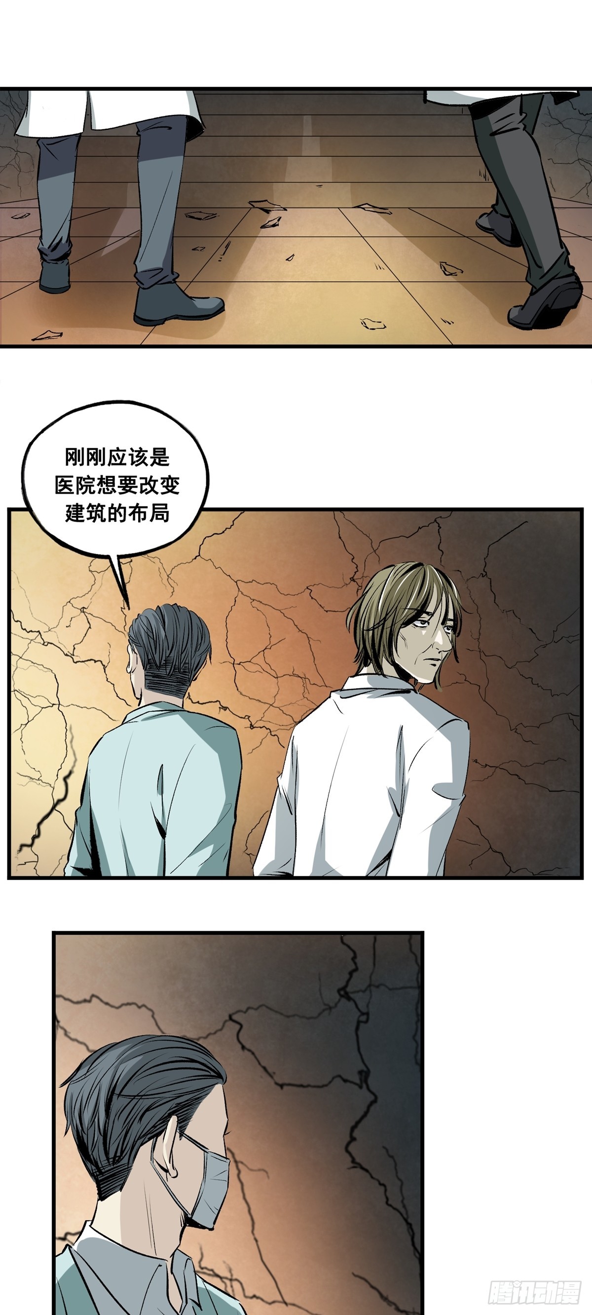 《梦想之门》第44话 医院成精 第4页