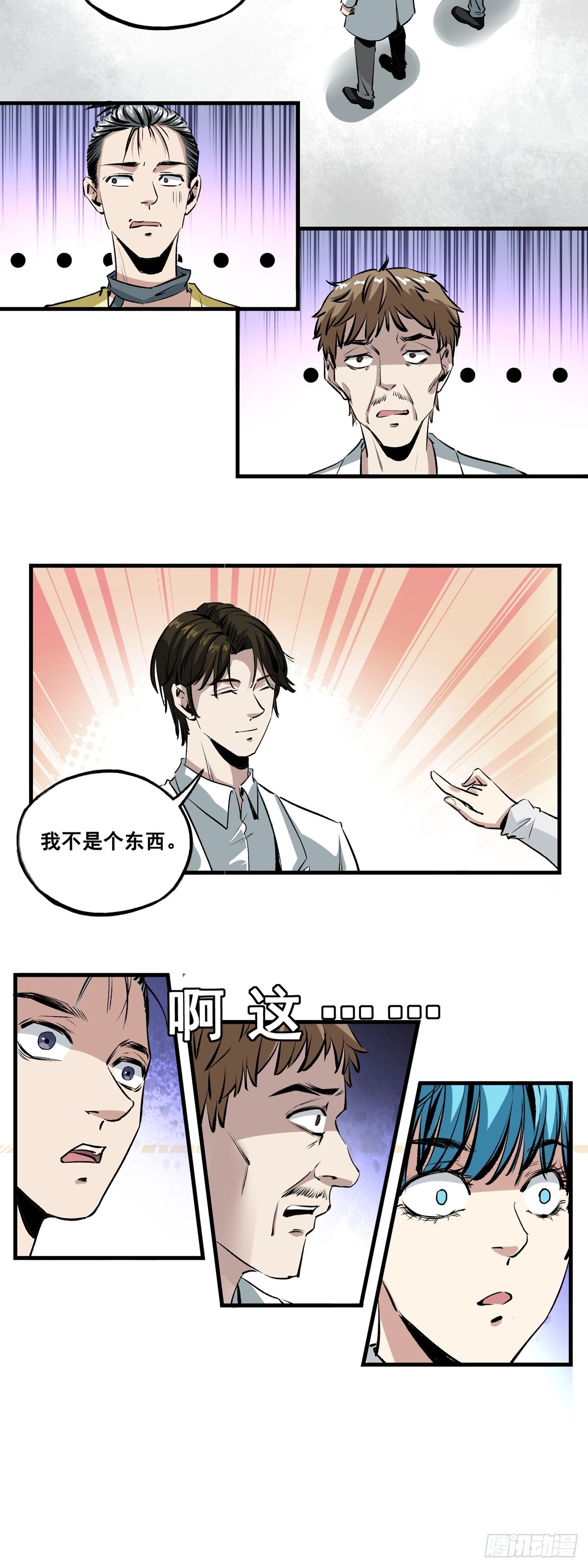 《梦想之门》第44话 医院成精 第9页