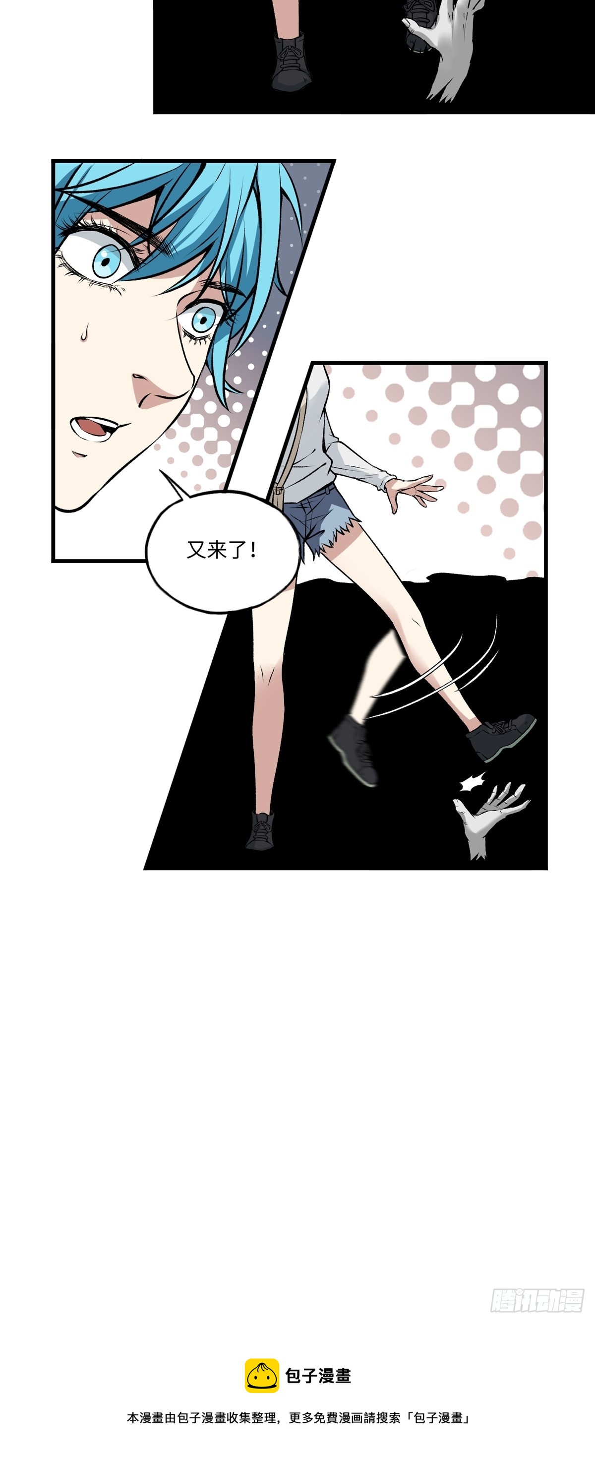 《梦想之门》第45话 入侵 第12页