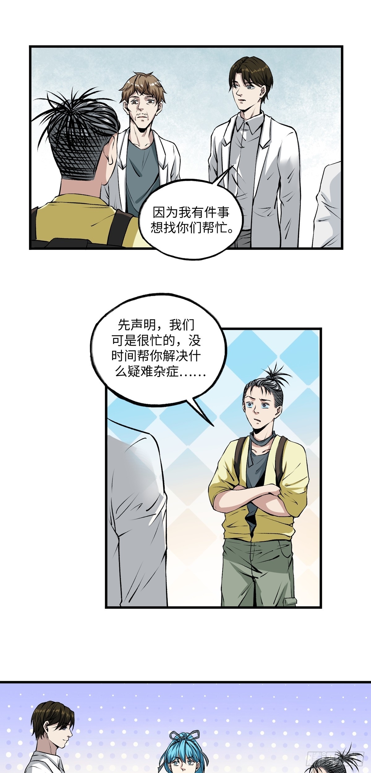 《梦想之门》第45话 入侵 第4页