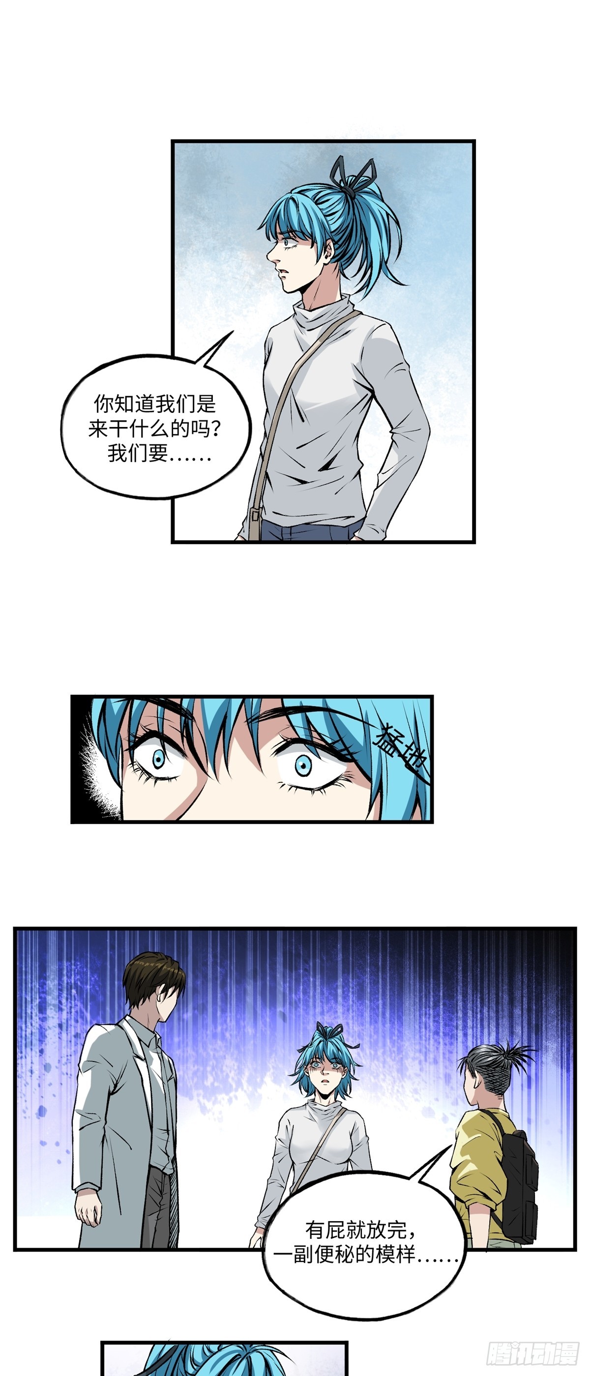 《梦想之门》第45话 入侵 第7页