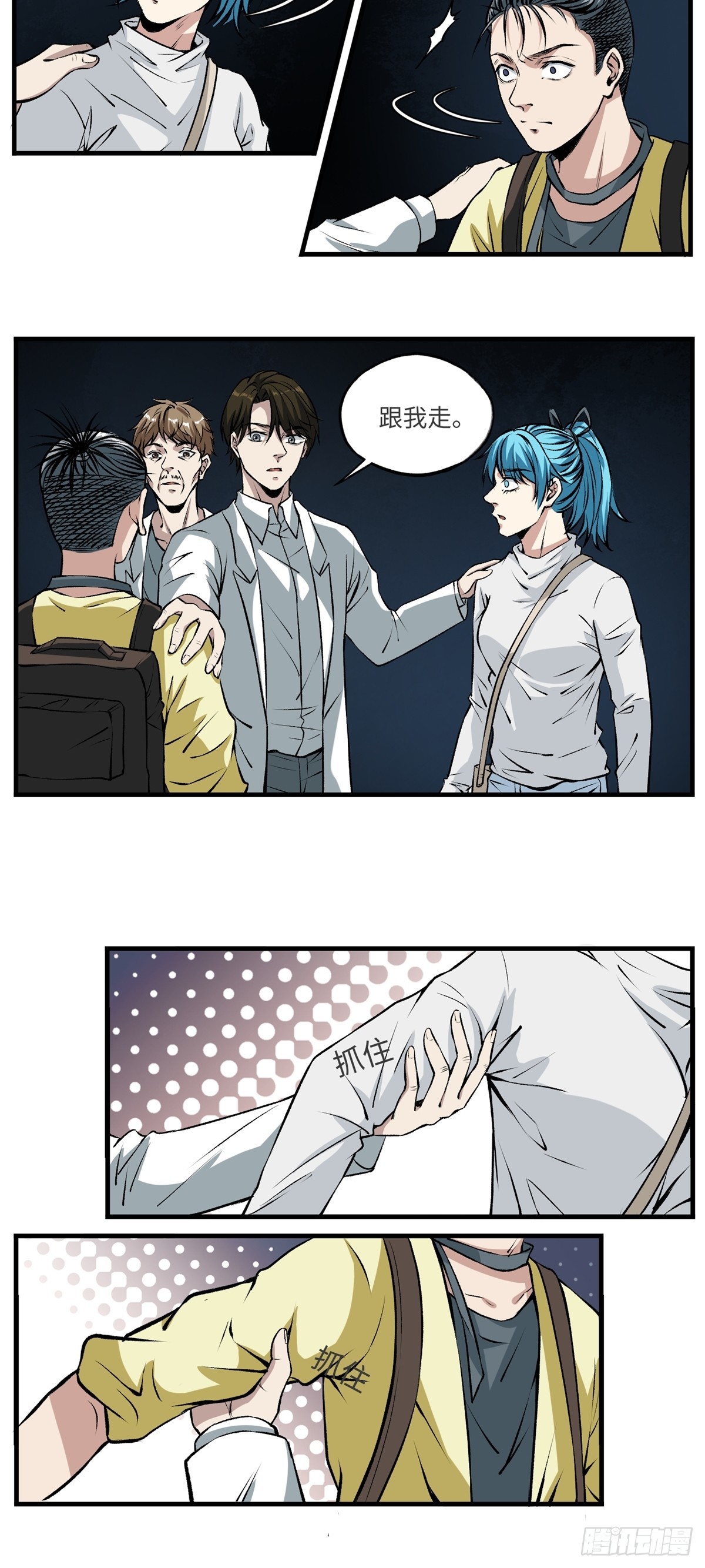 《梦想之门》第46话 险境 第3页