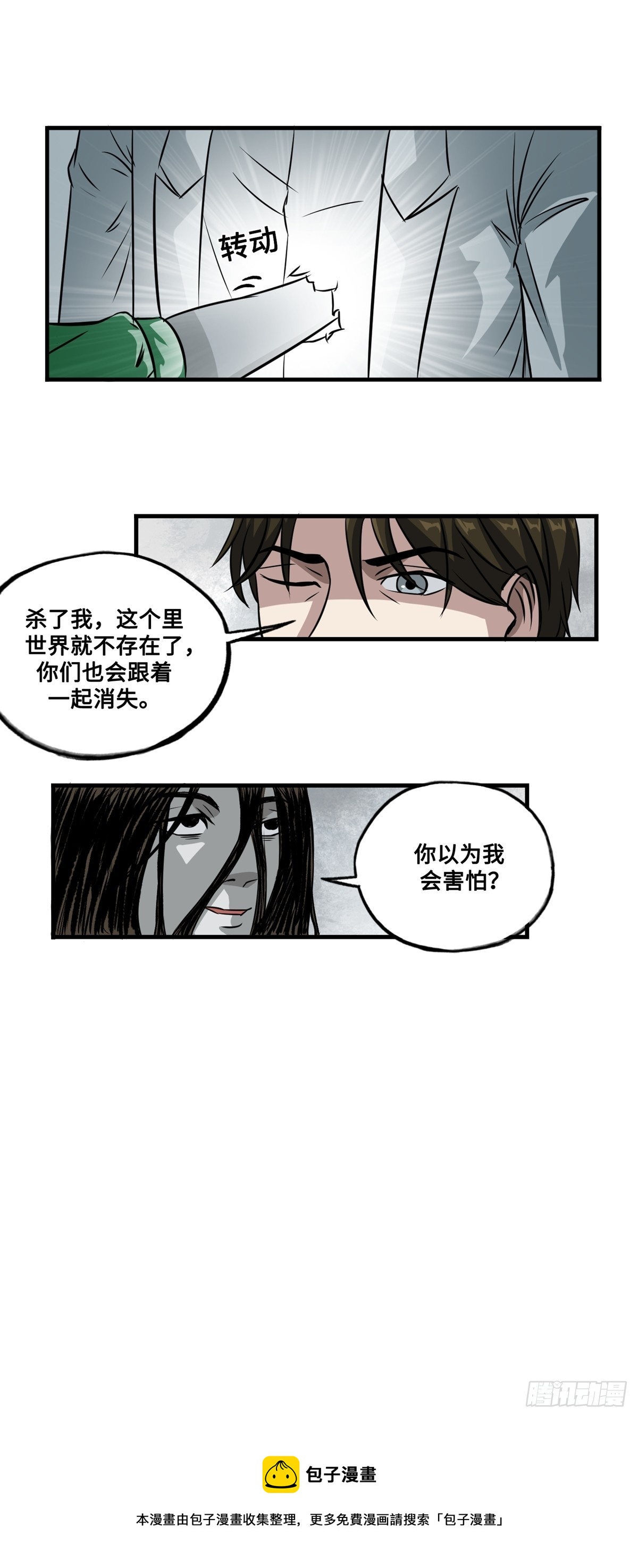 《梦想之门》第48话 绿衣 第10页