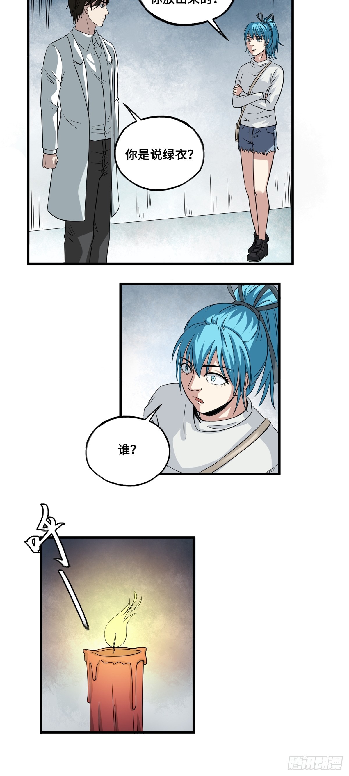 《梦想之门》第48话 绿衣 第3页