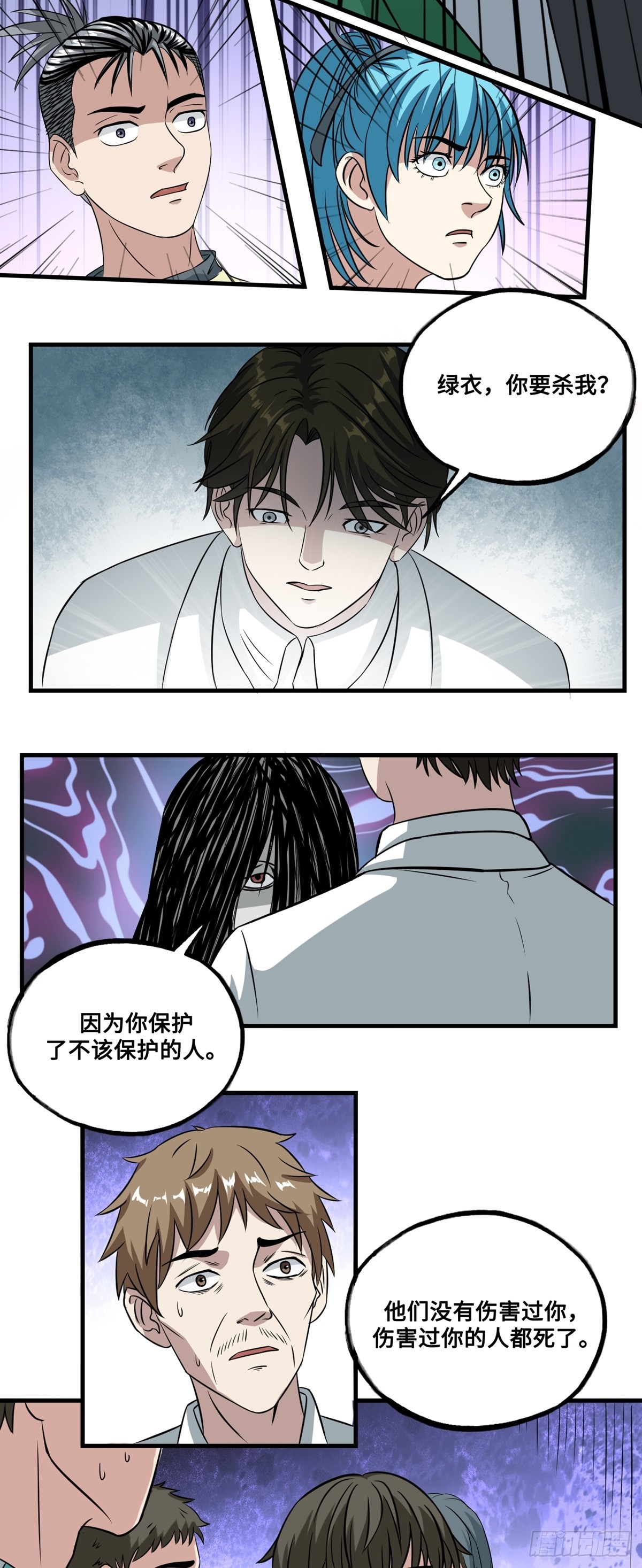 《梦想之门》第48话 绿衣 第8页