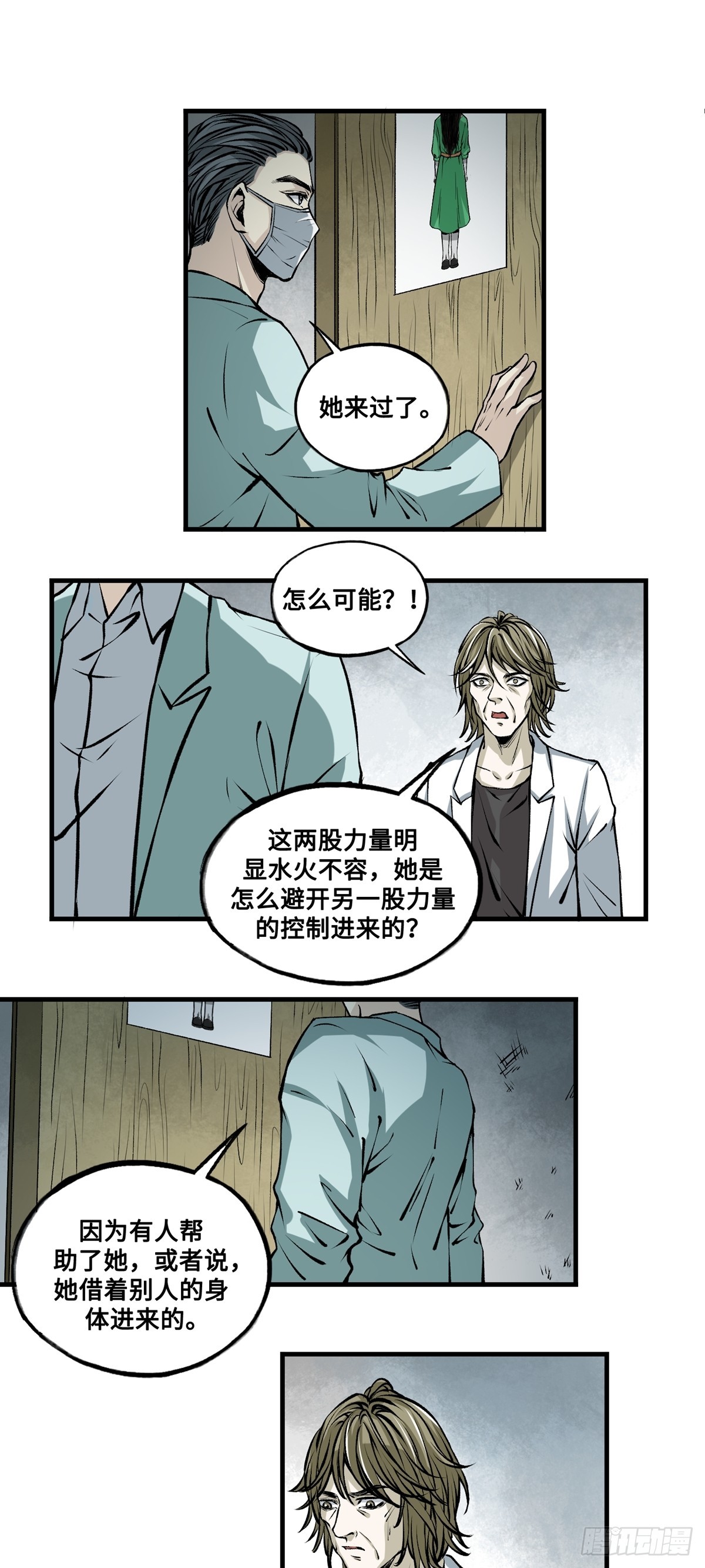 《梦想之门》第47话 庇护 第7页