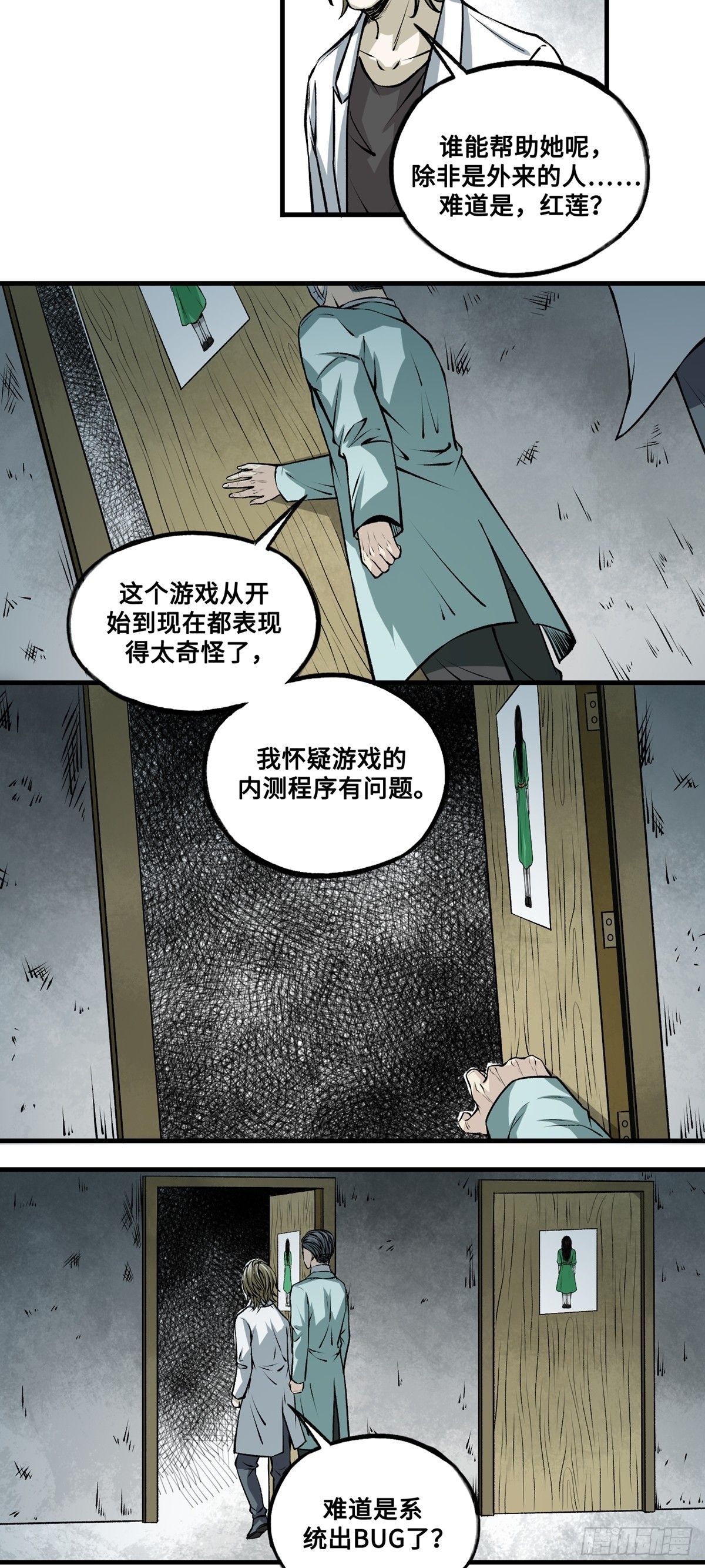 《梦想之门》第47话 庇护 第8页