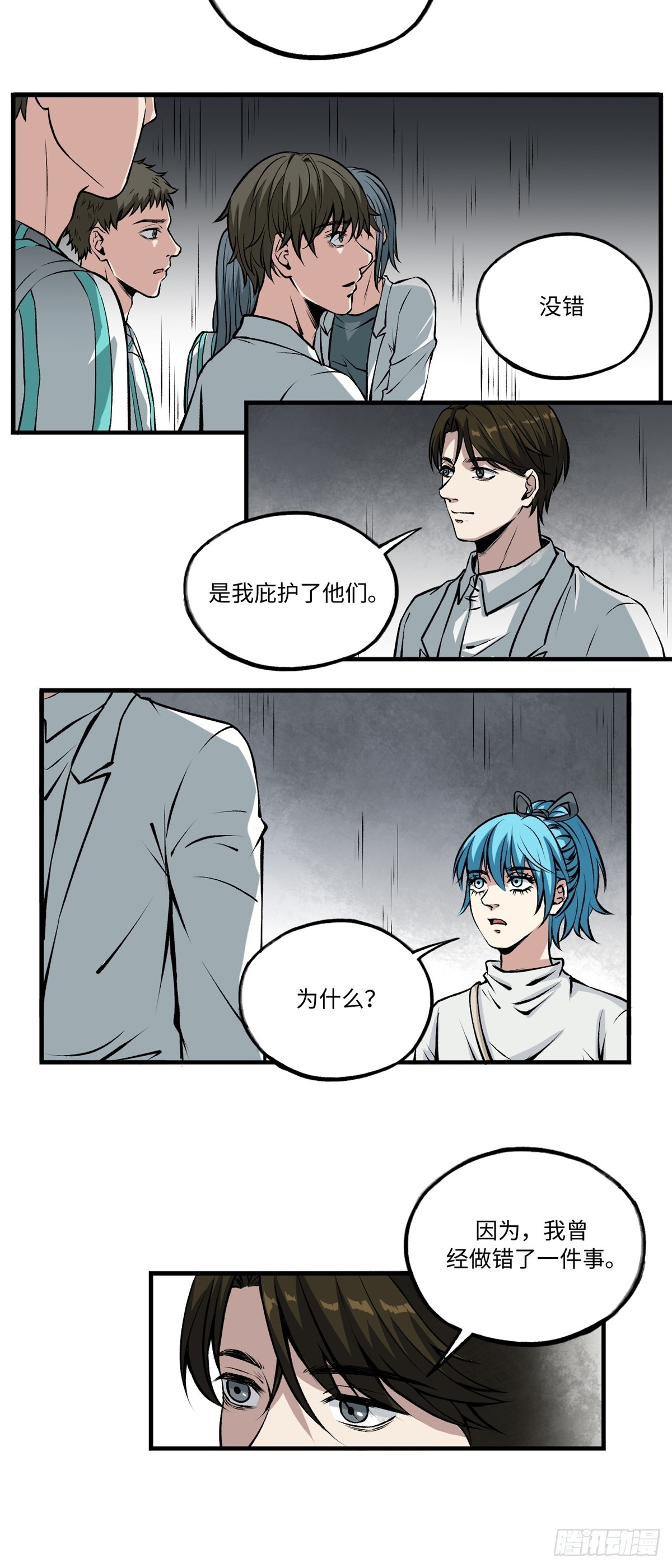《梦想之门》第47话 庇护 第3页