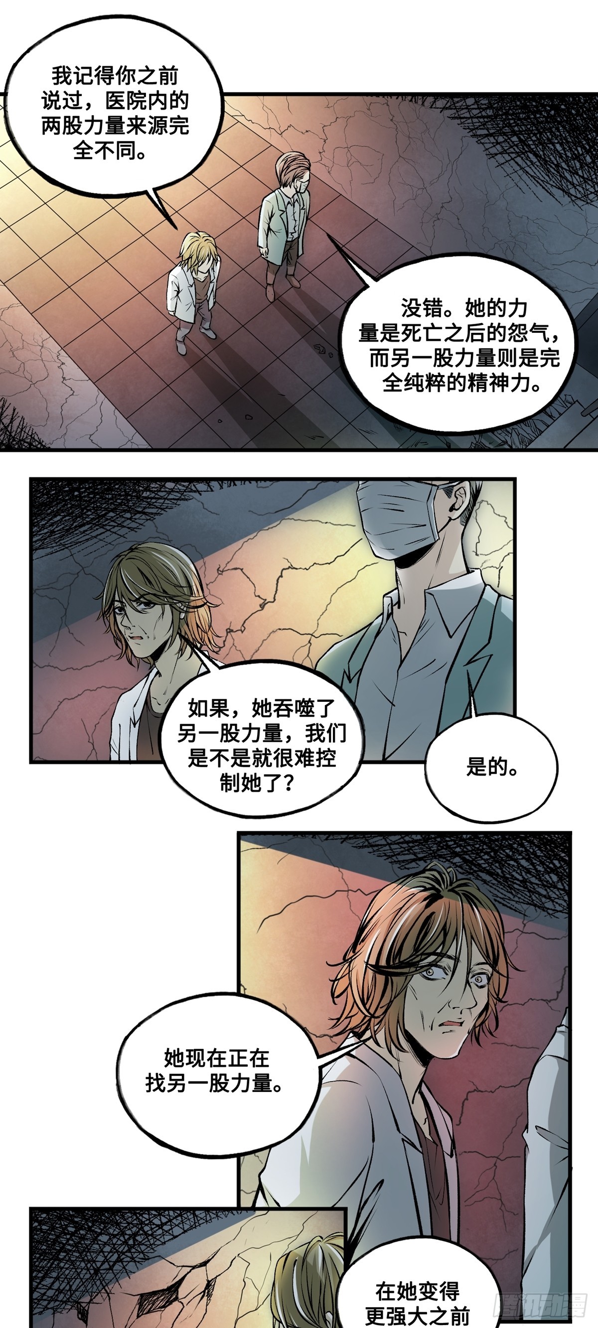 《梦想之门》第46话 险境 第7页