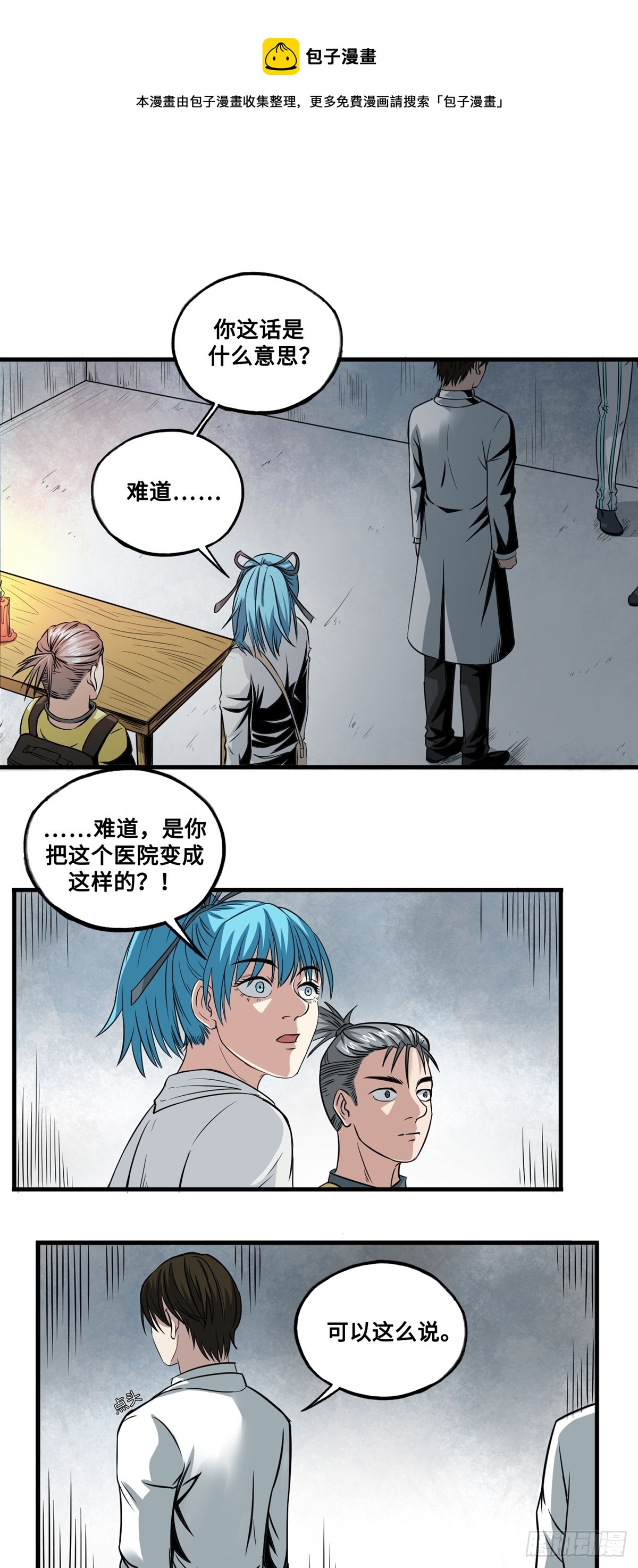 《梦想之门》第48话 绿衣 第1页