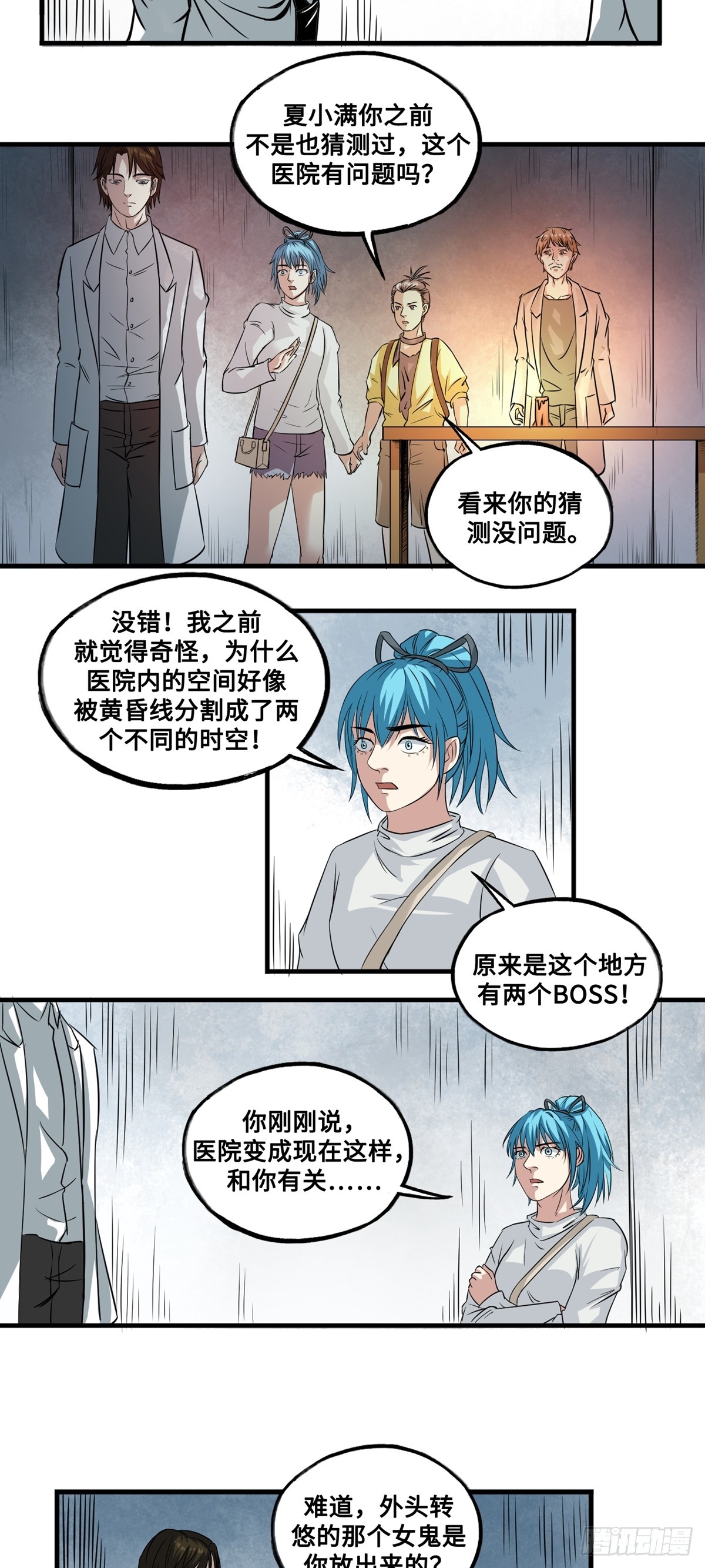 《梦想之门》第48话 绿衣 第2页