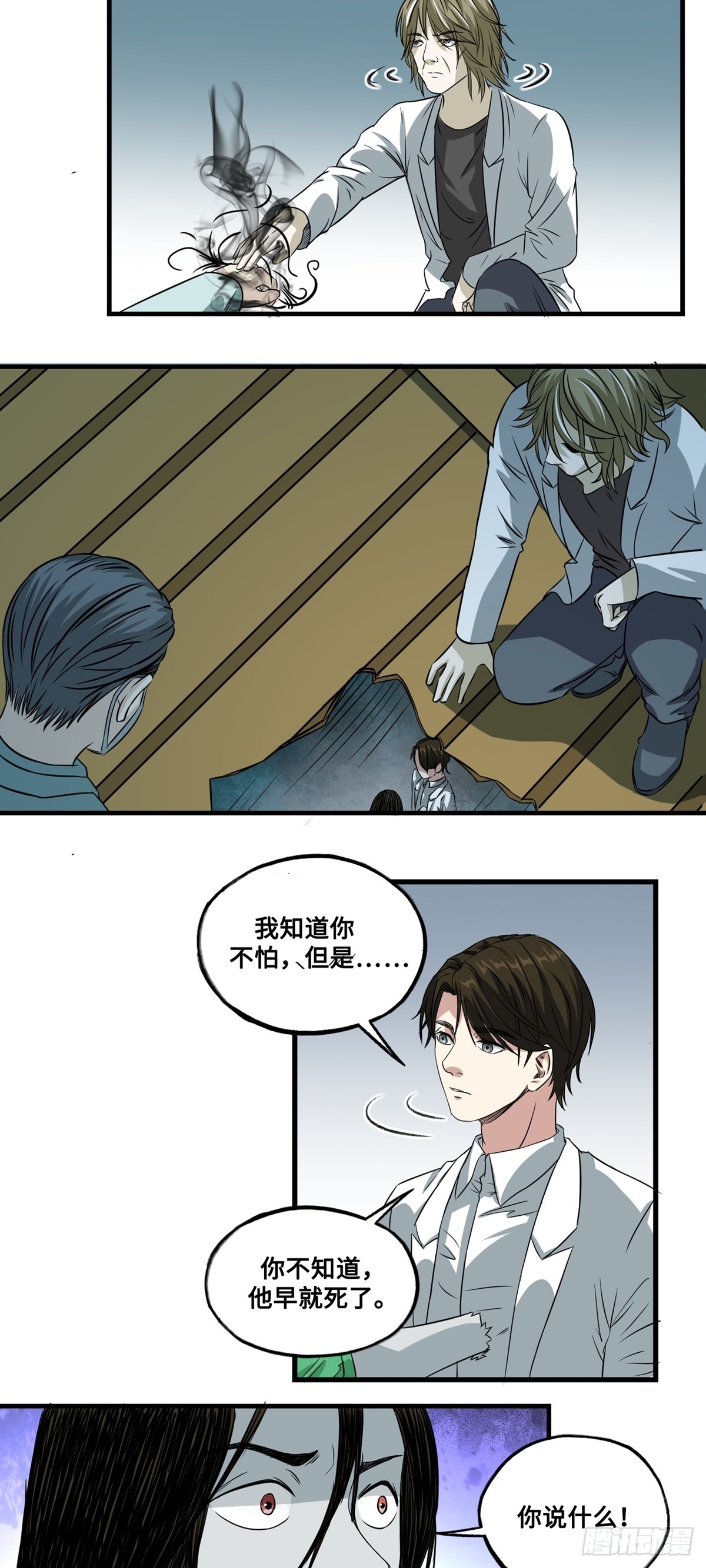 《梦想之门》第49话 过去 第2页