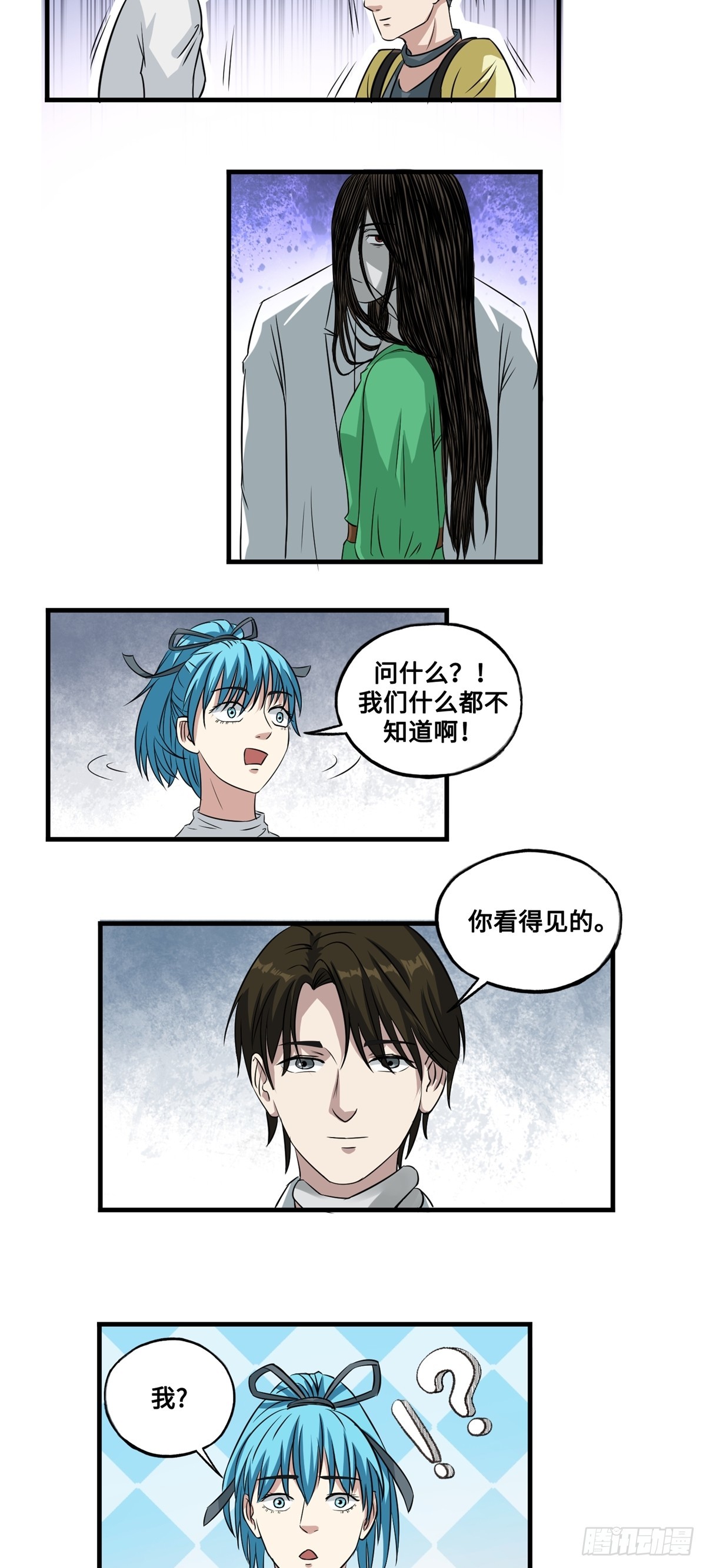 《梦想之门》第49话 过去 第5页