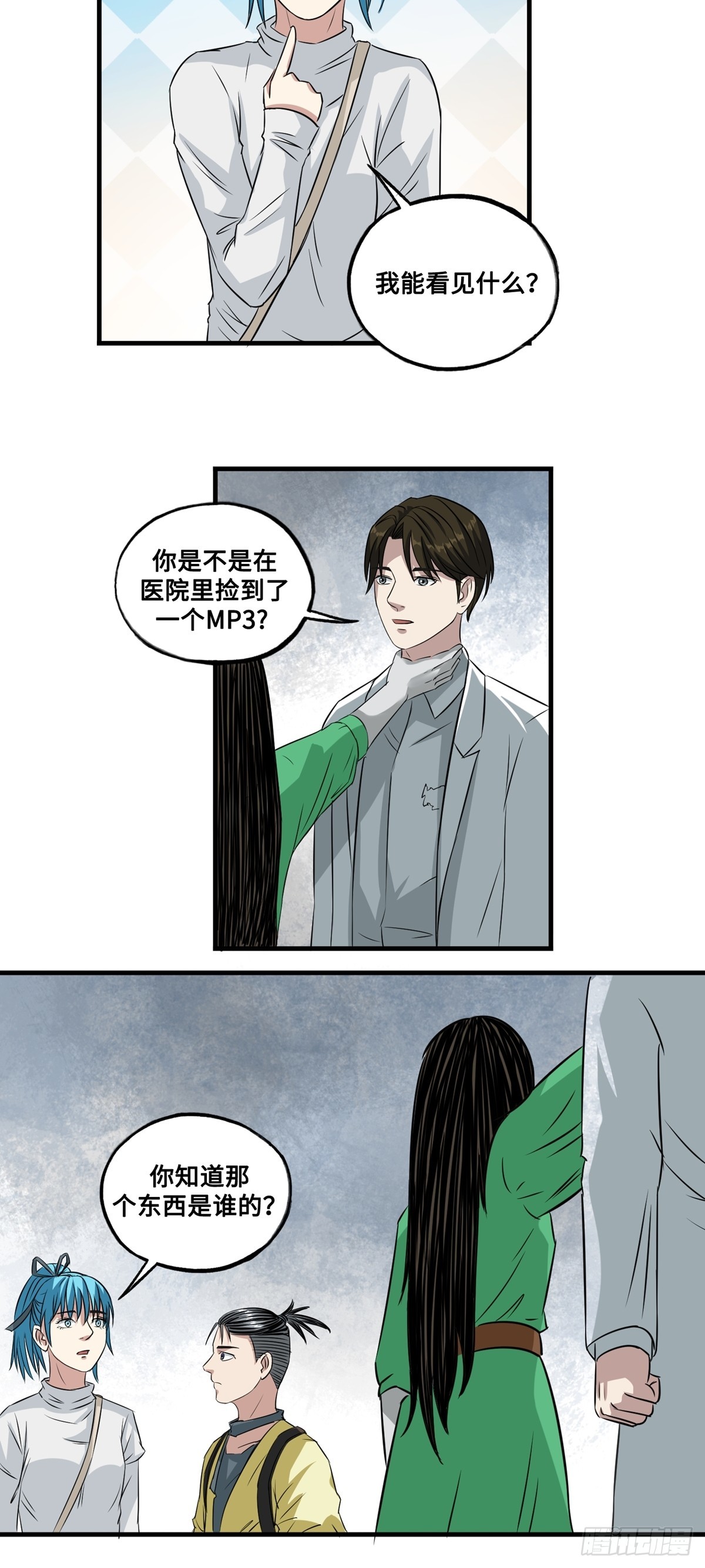 《梦想之门》第49话 过去 第6页